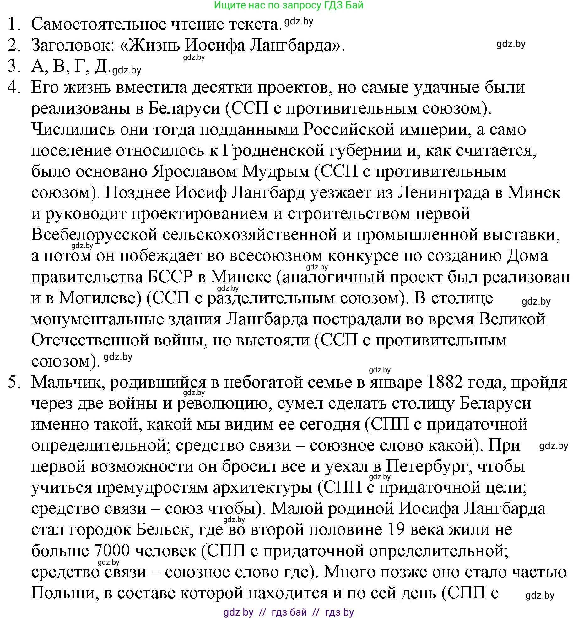 Русский язык, 11 класс Учебник, авторы: Долбик Елена Евгеньевна, Литвинко Франя Михайловна, Мурина Лариса Александровна, Шиманович Т В, Таяновская И В, Орловская О Я, издательство Национальный институт образования, Минск, 2021, страница 164, Решение