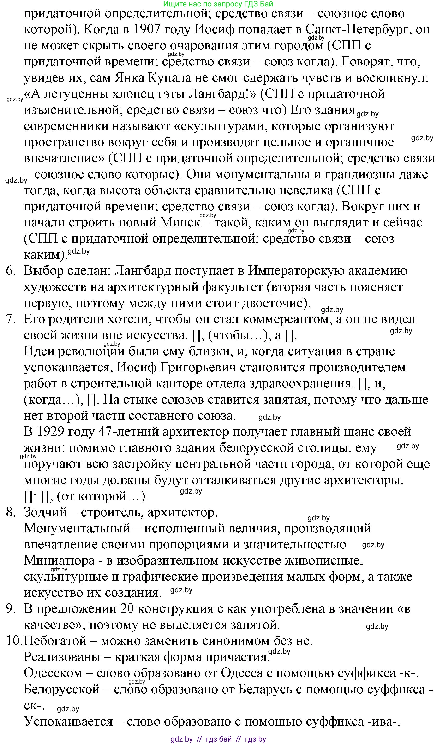 Русский язык, 11 класс Учебник, авторы: Долбик Елена Евгеньевна, Литвинко Франя Михайловна, Мурина Лариса Александровна, Шиманович Т В, Таяновская И В, Орловская О Я, издательство Национальный институт образования, Минск, 2021, страница 164, Решение (продолжение 2)