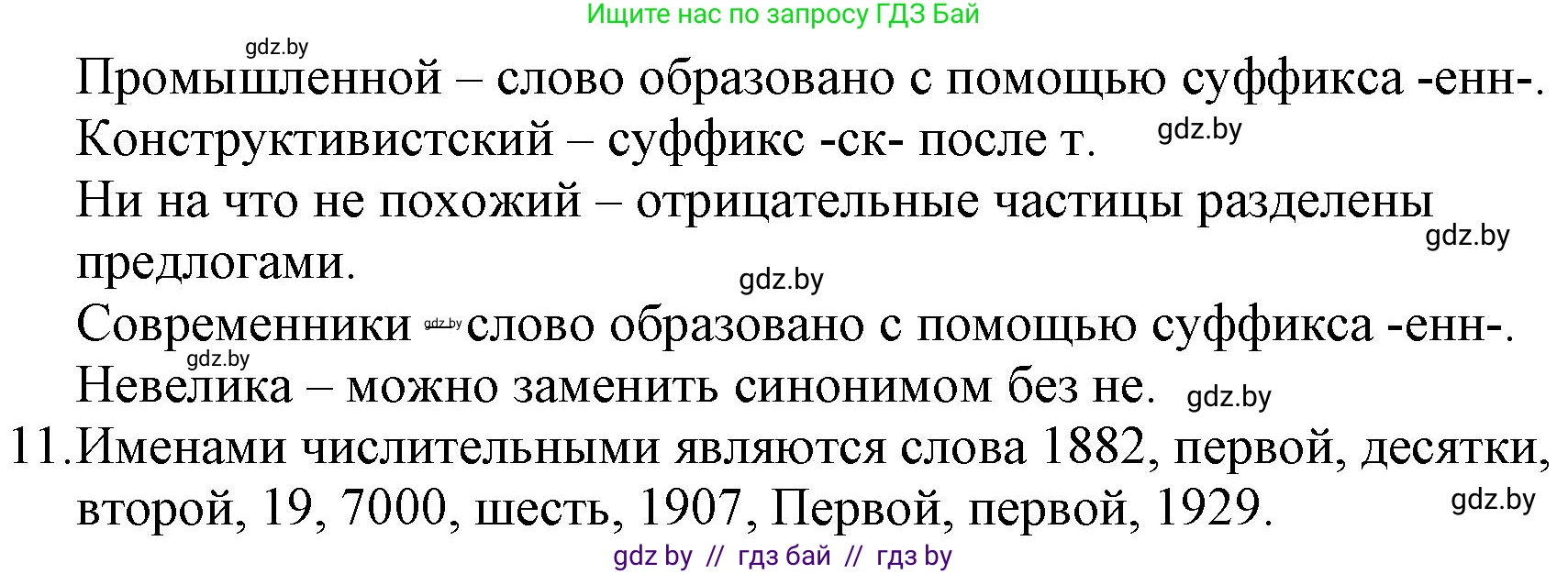 Русский язык, 11 класс Учебник, авторы: Долбик Елена Евгеньевна, Литвинко Франя Михайловна, Мурина Лариса Александровна, Шиманович Т В, Таяновская И В, Орловская О Я, издательство Национальный институт образования, Минск, 2021, страница 164, Решение (продолжение 3)