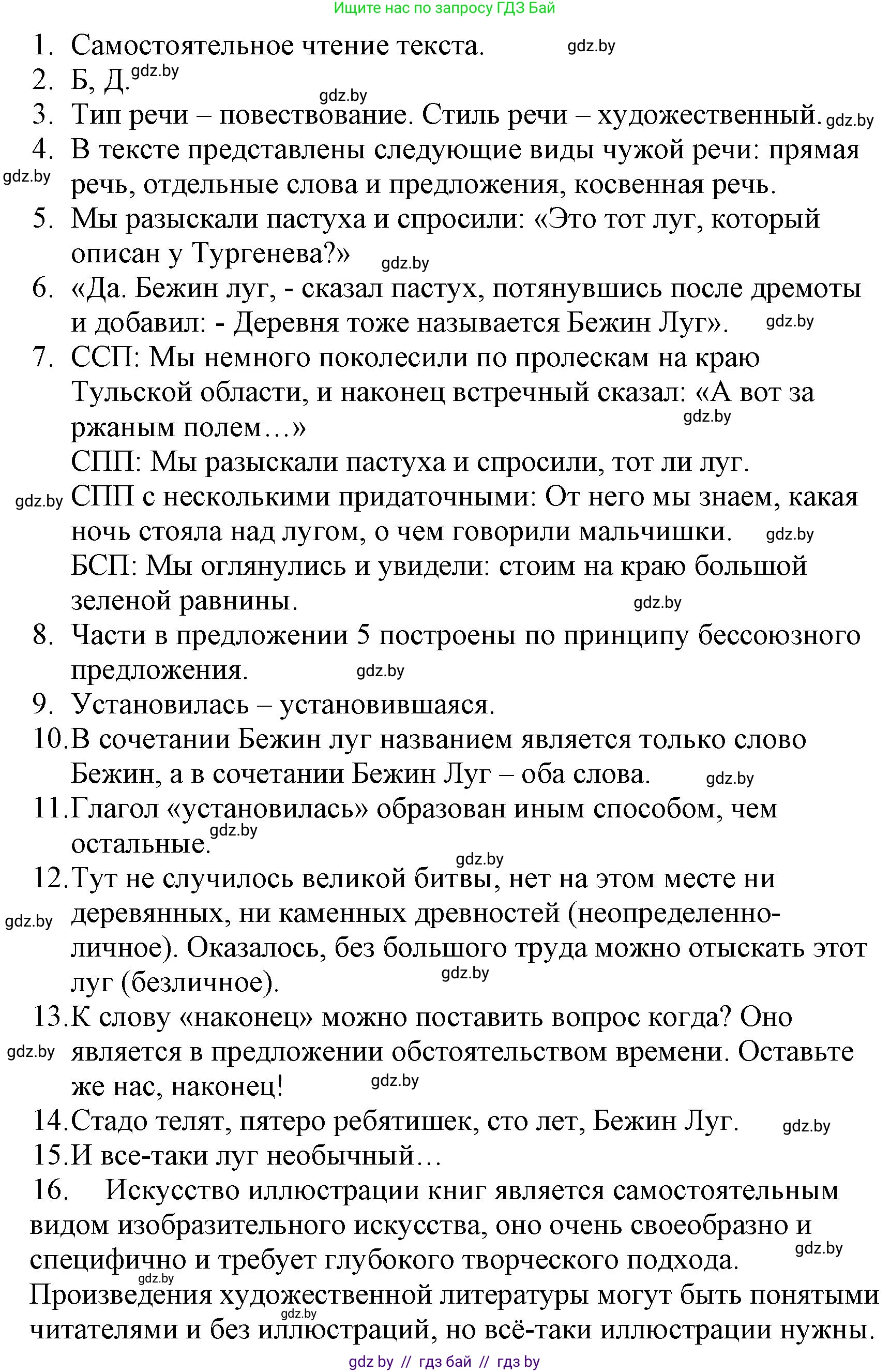 Русский язык, 11 класс Учебник, авторы: Долбик Елена Евгеньевна, Литвинко Франя Михайловна, Мурина Лариса Александровна, Шиманович Т В, Таяновская И В, Орловская О Я, издательство Национальный институт образования, Минск, 2021, страница 177, Решение