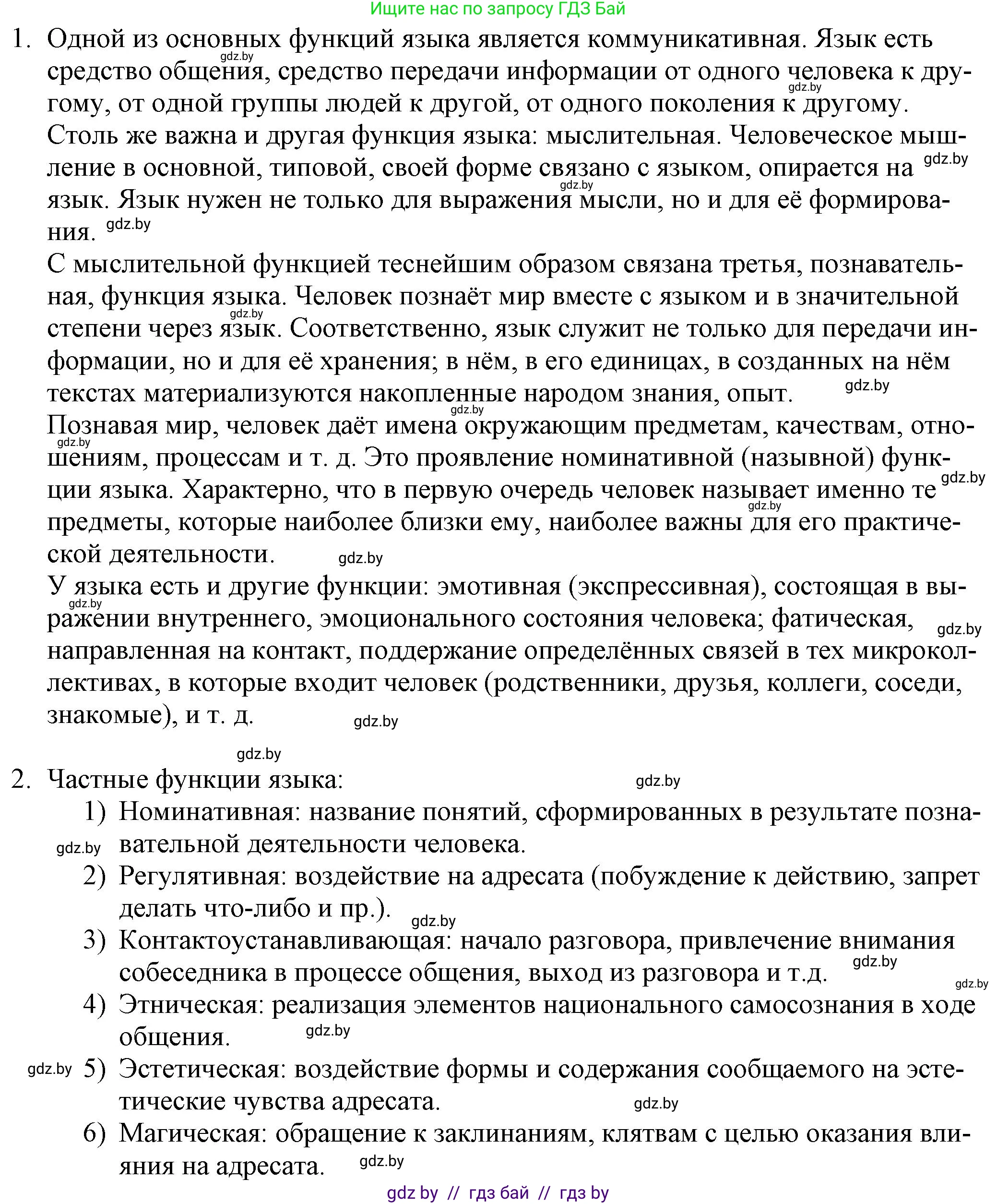 Русский язык, 11 класс Учебник, авторы: Долбик Елена Евгеньевна, Литвинко Франя Михайловна, Мурина Лариса Александровна, Шиманович Т В, Таяновская И В, Орловская О Я, издательство Национальный институт образования, Минск, 2021, страница 29, Решение