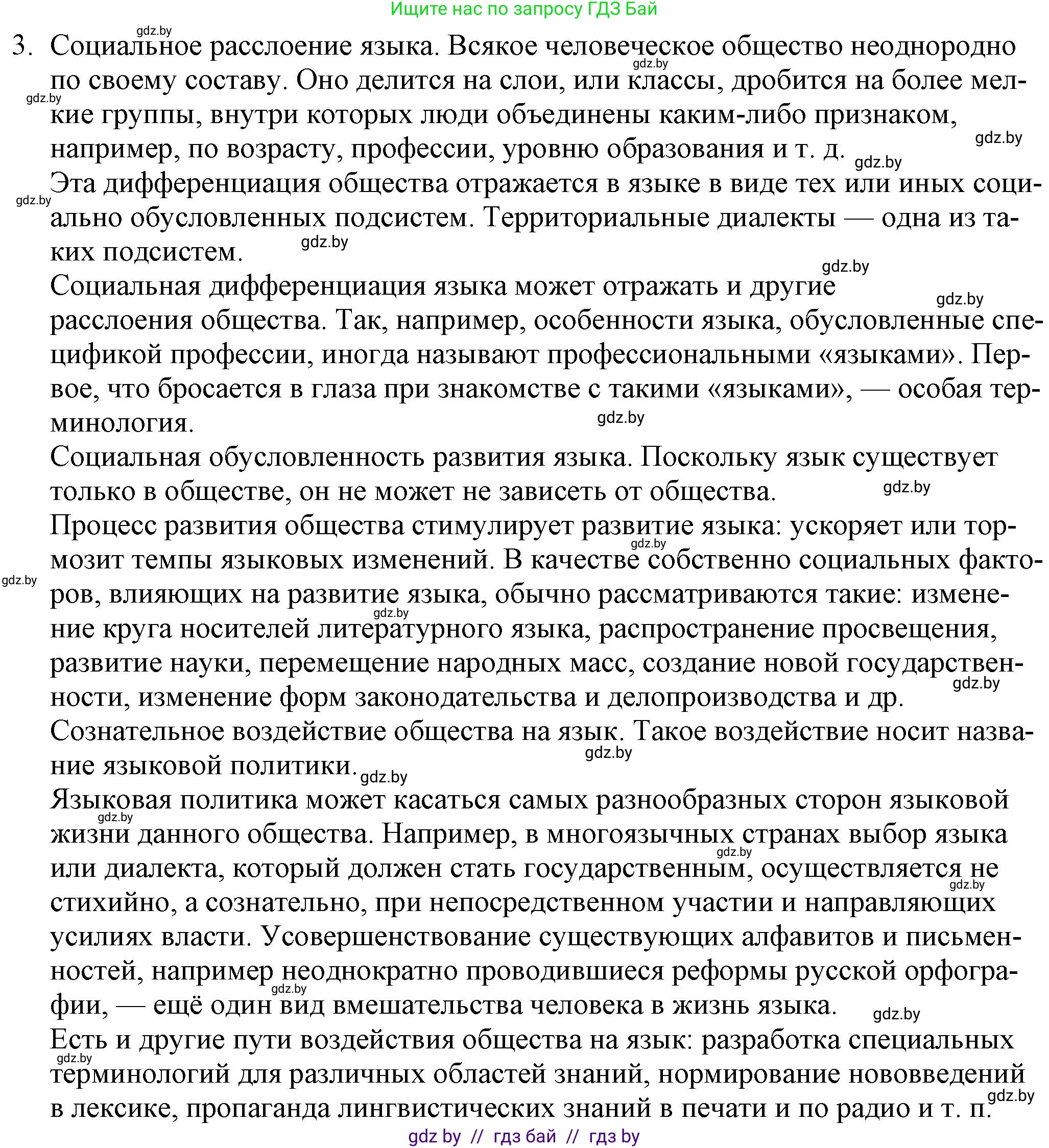 Русский язык, 11 класс Учебник, авторы: Долбик Елена Евгеньевна, Литвинко Франя Михайловна, Мурина Лариса Александровна, Шиманович Т В, Таяновская И В, Орловская О Я, издательство Национальный институт образования, Минск, 2021, страница 29, Решение (продолжение 2)
