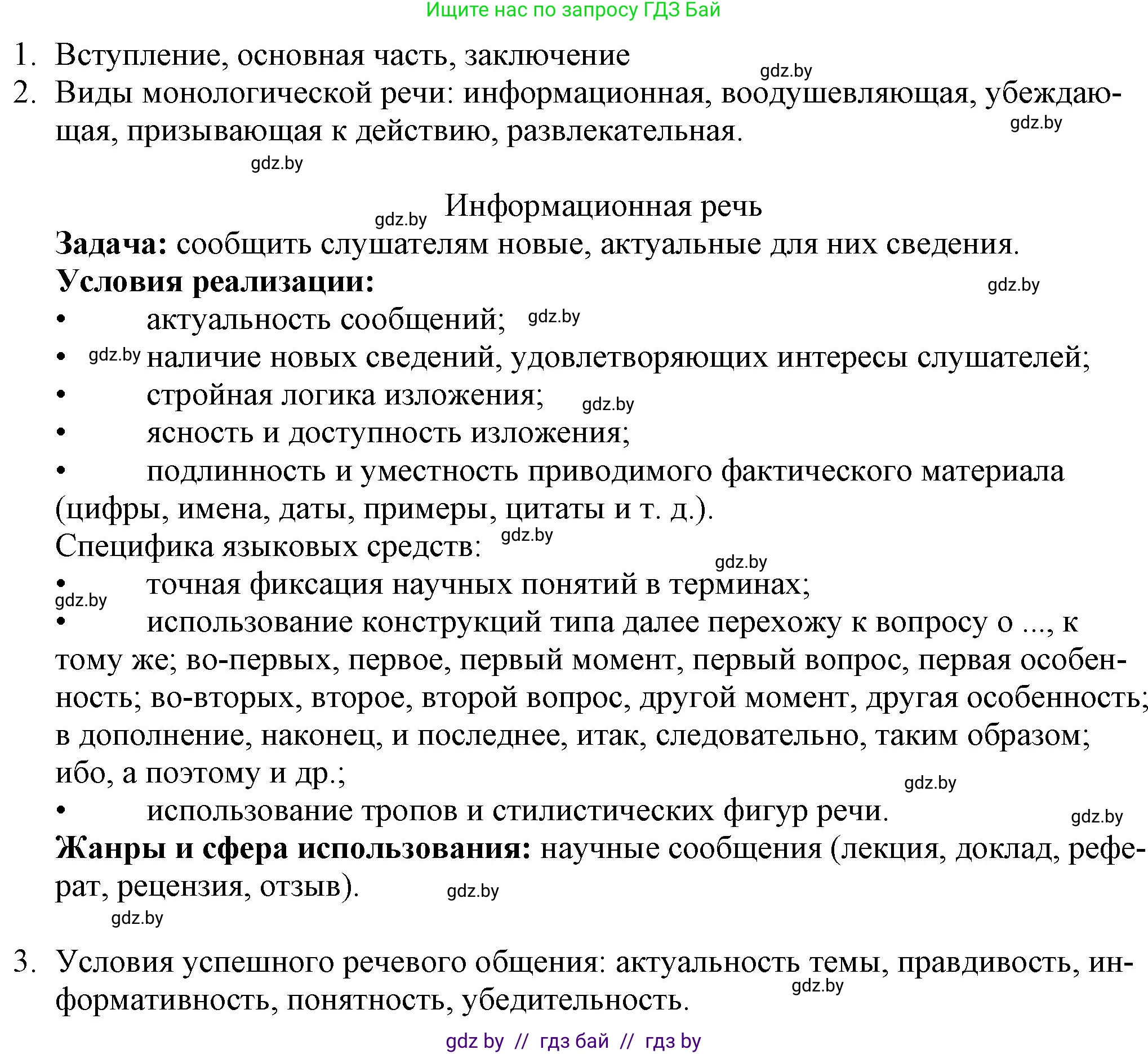 Русский язык, 11 класс Учебник, авторы: Долбик Елена Евгеньевна, Литвинко Франя Михайловна, Мурина Лариса Александровна, Шиманович Т В, Таяновская И В, Орловская О Я, издательство Национальный институт образования, Минск, 2021, страница 49, Решение