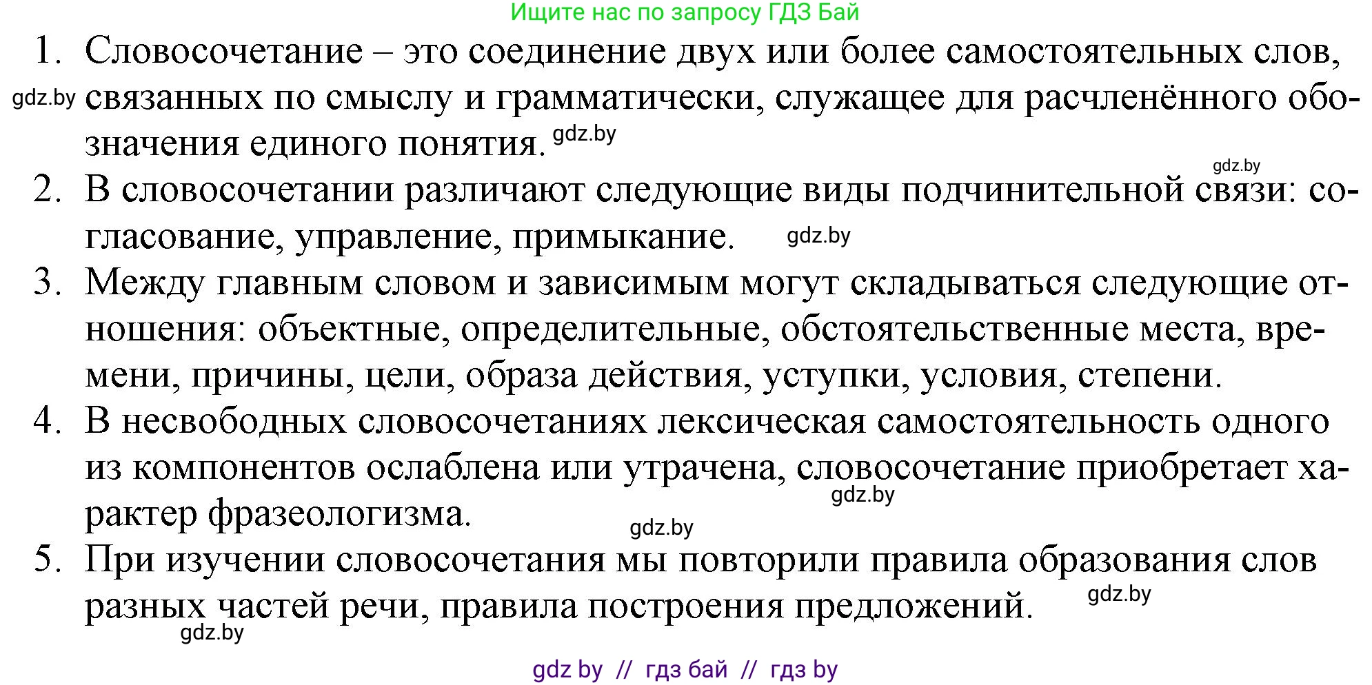 Русский язык, 11 класс Учебник, авторы: Долбик Елена Евгеньевна, Литвинко Франя Михайловна, Мурина Лариса Александровна, Шиманович Т В, Таяновская И В, Орловская О Я, издательство Национальный институт образования, Минск, 2021, страница 58, Решение