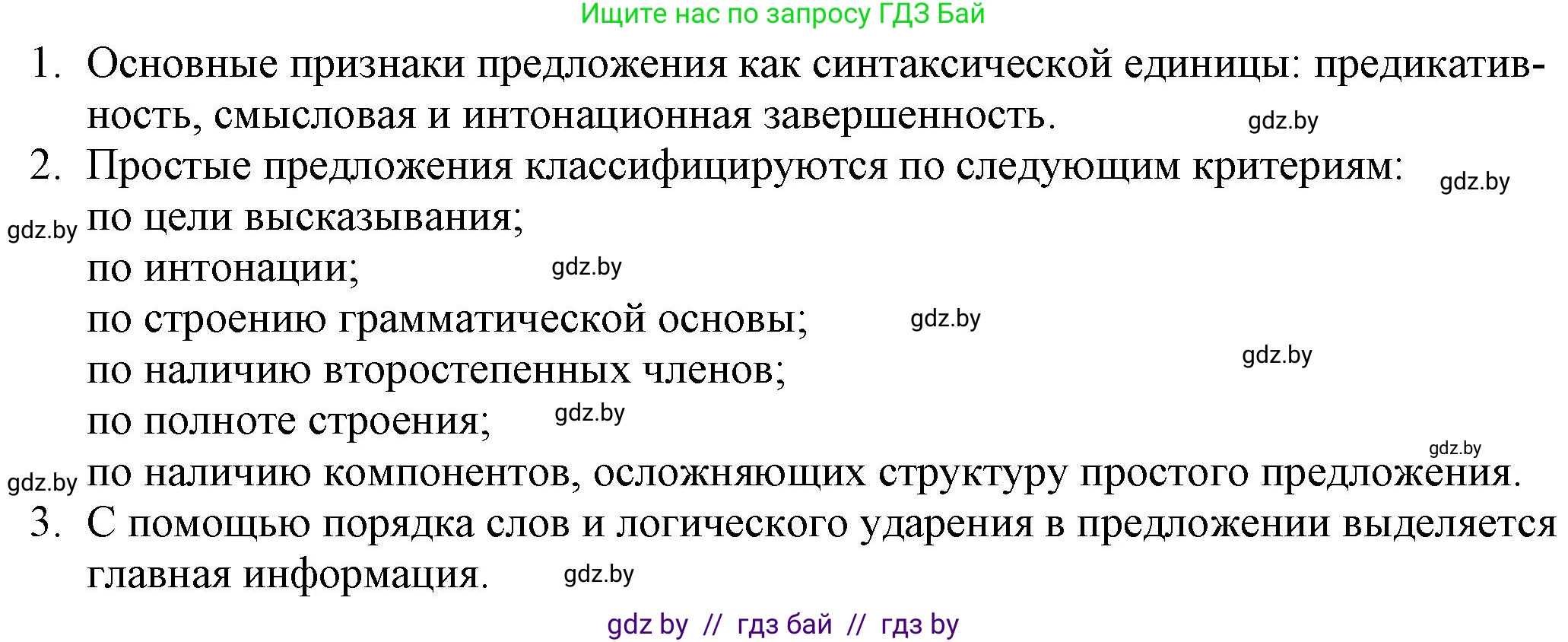 Русский язык, 11 класс Учебник, авторы: Долбик Елена Евгеньевна, Литвинко Франя Михайловна, Мурина Лариса Александровна, Шиманович Т В, Таяновская И В, Орловская О Я, издательство Национальный институт образования, Минск, 2021, страница 78, Решение