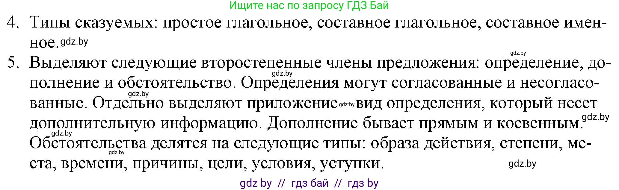 Русский язык, 11 класс Учебник, авторы: Долбик Елена Евгеньевна, Литвинко Франя Михайловна, Мурина Лариса Александровна, Шиманович Т В, Таяновская И В, Орловская О Я, издательство Национальный институт образования, Минск, 2021, страница 78, Решение (продолжение 2)