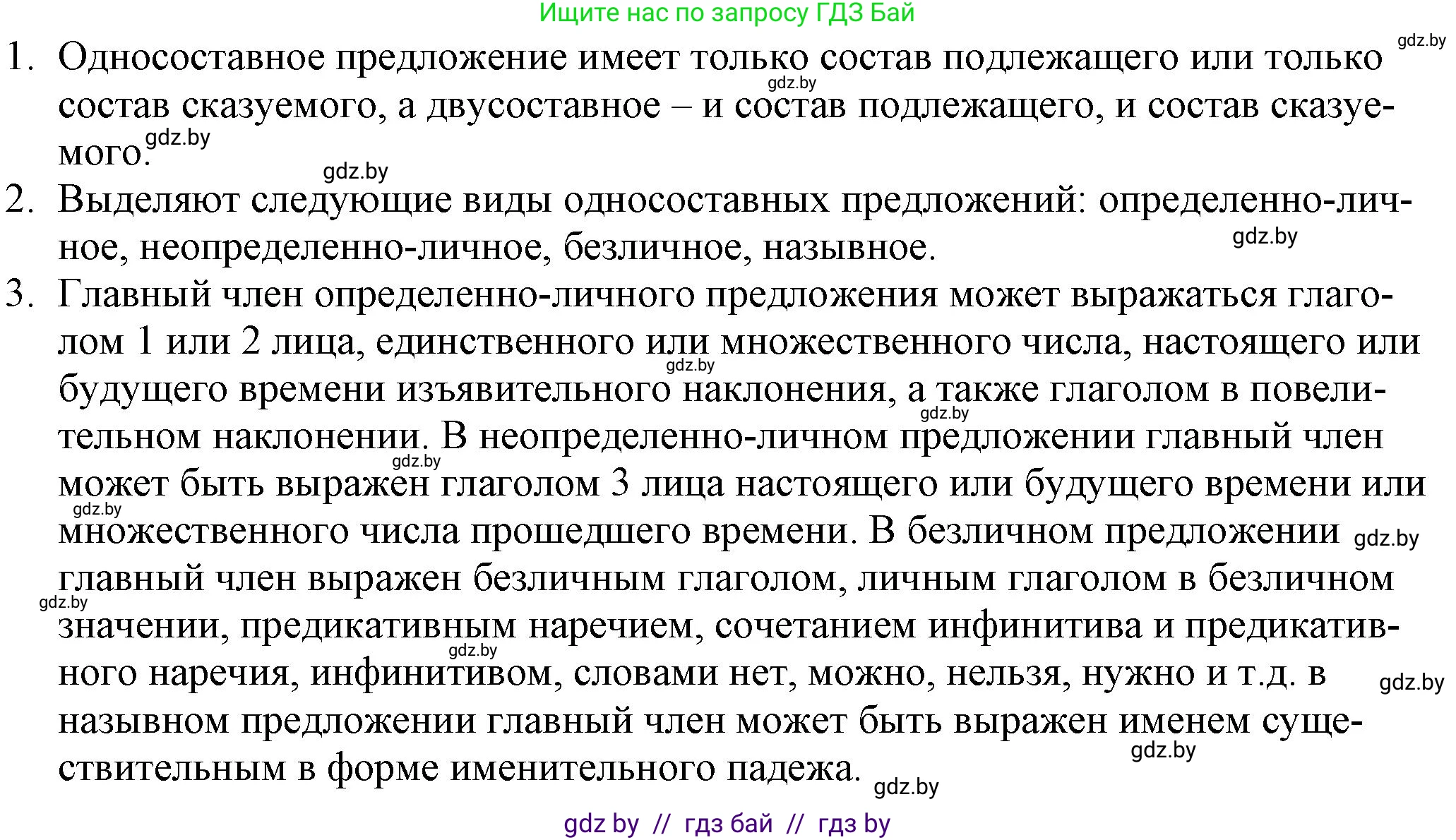 Русский язык, 11 класс Учебник, авторы: Долбик Елена Евгеньевна, Литвинко Франя Михайловна, Мурина Лариса Александровна, Шиманович Т В, Таяновская И В, Орловская О Я, издательство Национальный институт образования, Минск, 2021, страница 90, Решение