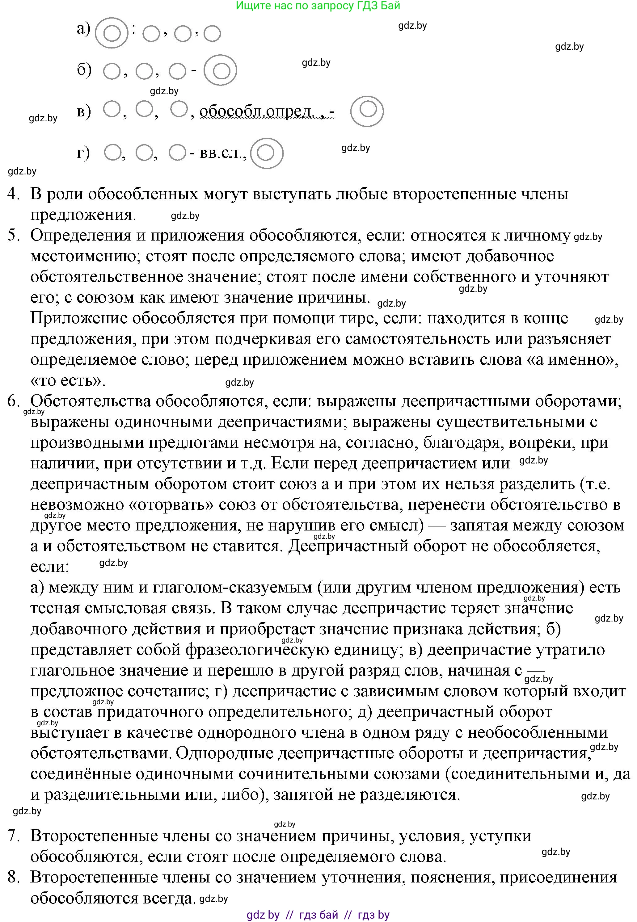 Русский язык, 11 класс Учебник, авторы: Долбик Елена Евгеньевна, Литвинко Франя Михайловна, Мурина Лариса Александровна, Шиманович Т В, Таяновская И В, Орловская О Я, издательство Национальный институт образования, Минск, 2021, страница 124, Решение (продолжение 2)