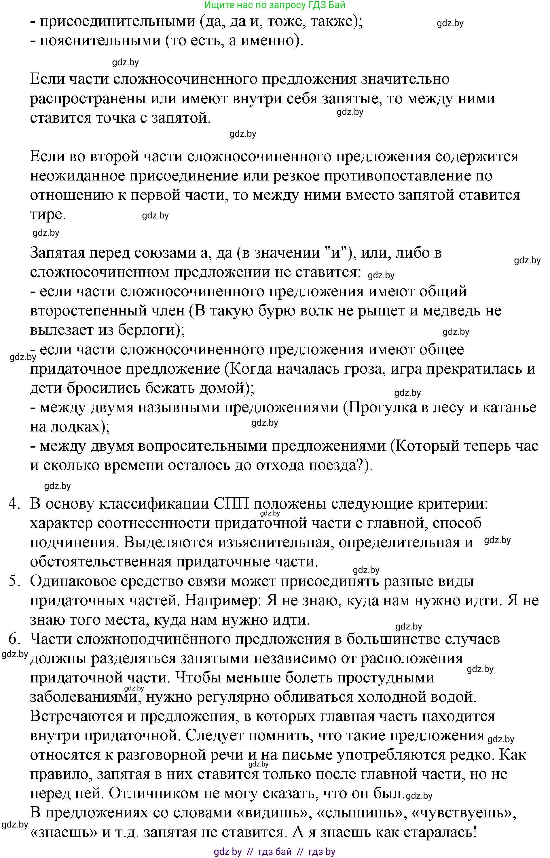 Русский язык, 11 класс Учебник, авторы: Долбик Елена Евгеньевна, Литвинко Франя Михайловна, Мурина Лариса Александровна, Шиманович Т В, Таяновская И В, Орловская О Я, издательство Национальный институт образования, Минск, 2021, страница 163, Решение (продолжение 2)