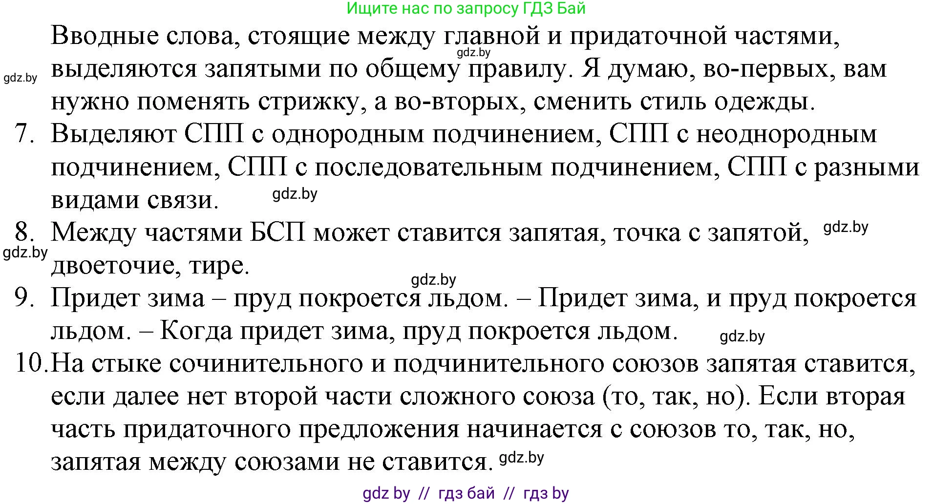 Русский язык, 11 класс Учебник, авторы: Долбик Елена Евгеньевна, Литвинко Франя Михайловна, Мурина Лариса Александровна, Шиманович Т В, Таяновская И В, Орловская О Я, издательство Национальный институт образования, Минск, 2021, страница 163, Решение (продолжение 3)