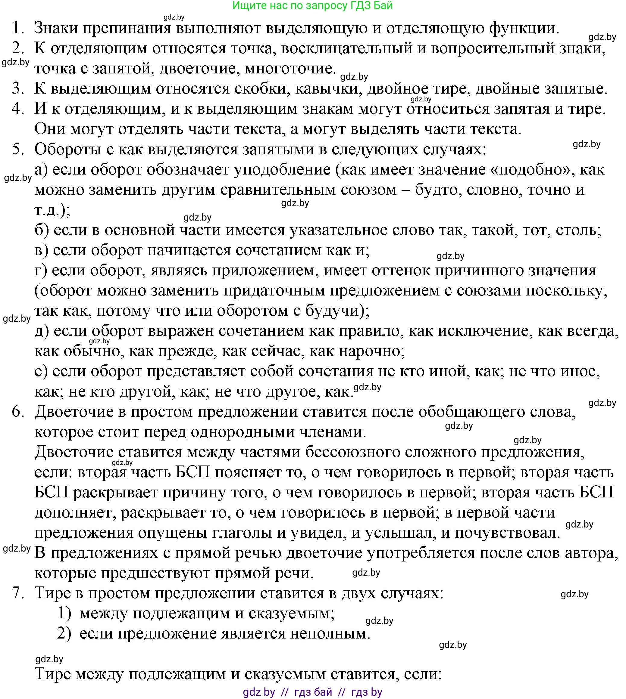 Русский язык, 11 класс Учебник, авторы: Долбик Елена Евгеньевна, Литвинко Франя Михайловна, Мурина Лариса Александровна, Шиманович Т В, Таяновская И В, Орловская О Я, издательство Национальный институт образования, Минск, 2021, страница 242, Решение
