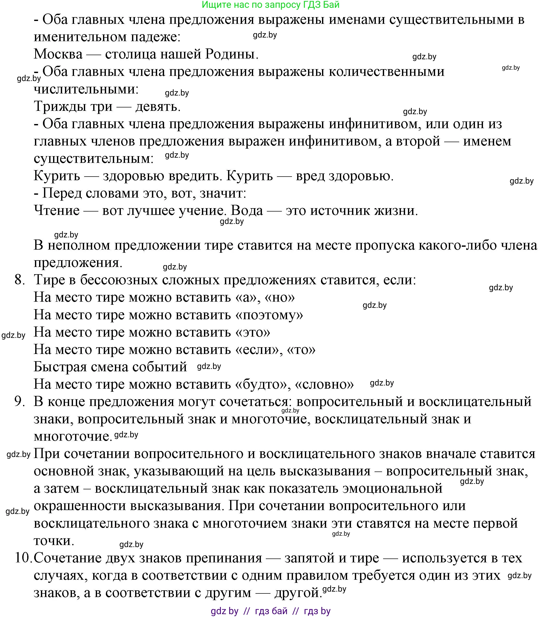 Русский язык, 11 класс Учебник, авторы: Долбик Елена Евгеньевна, Литвинко Франя Михайловна, Мурина Лариса Александровна, Шиманович Т В, Таяновская И В, Орловская О Я, издательство Национальный институт образования, Минск, 2021, страница 242, Решение (продолжение 2)