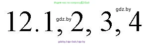 Русский язык, 11 класс Учебник, авторы: Долбик Елена Евгеньевна, Литвинко Франя Михайловна, Мурина Лариса Александровна, Шиманович Т В, Таяновская И В, Орловская О Я, издательство Национальный институт образования, Минск, 2021, страница 253, номер 12, Решение