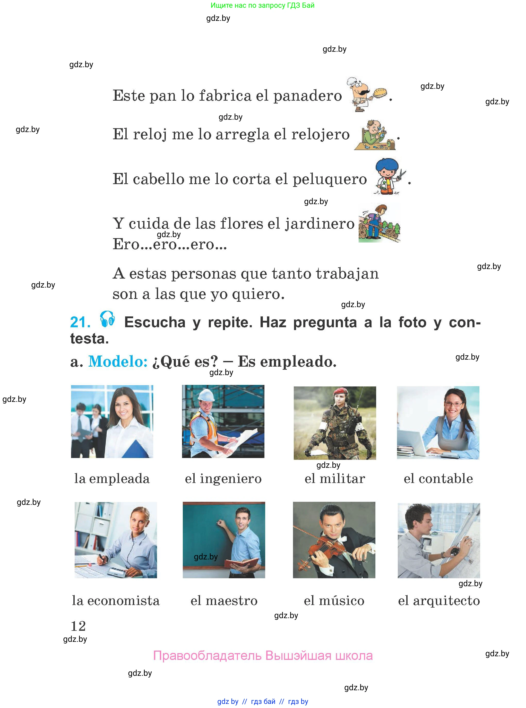 Испанский язык, 4 класс Учебник, авторы: Гриневич Елена Карловна, Бахар Лариса Николаевна, издательство Вышэйшая школа, Минск, 2019, красного цвета, Часть 1, страница 12