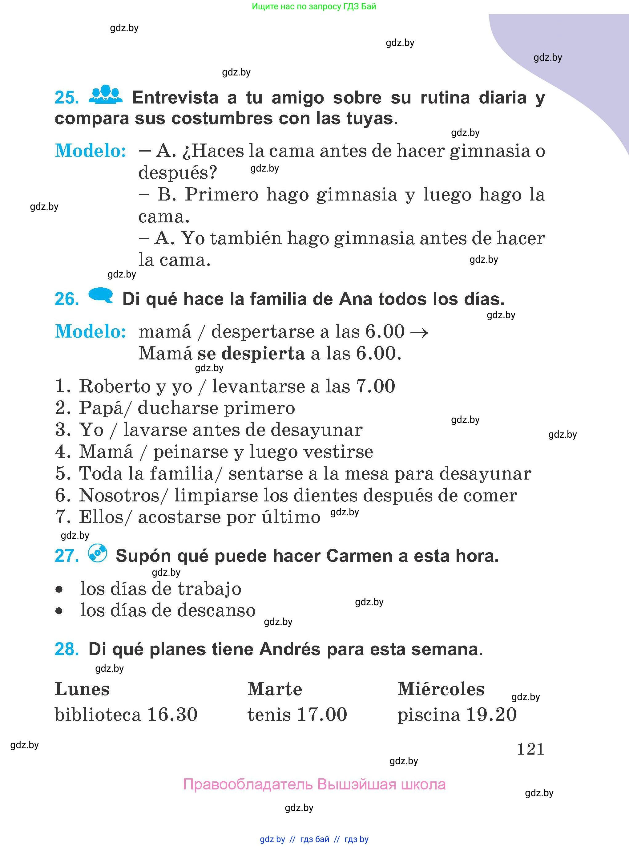 Испанский язык, 4 класс Учебник, авторы: Гриневич Елена Карловна, Бахар Лариса Николаевна, издательство Вышэйшая школа, Минск, 2019, красного цвета, Часть 1, страница 121
