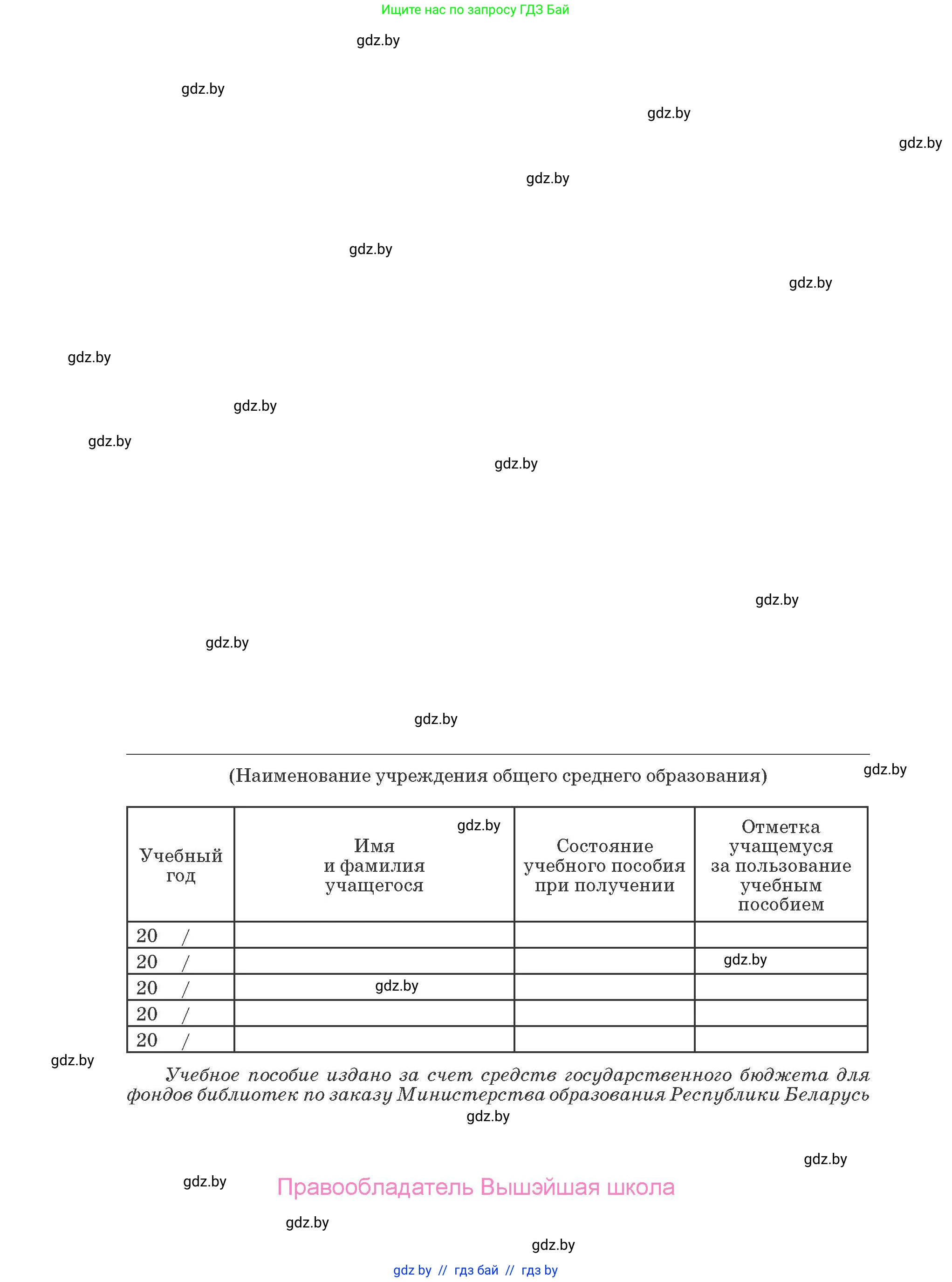 Испанский язык, 4 класс Учебник, авторы: Гриневич Елена Карловна, Бахар Лариса Николаевна, издательство Вышэйшая школа, Минск, 2019, красного цвета, страница 144