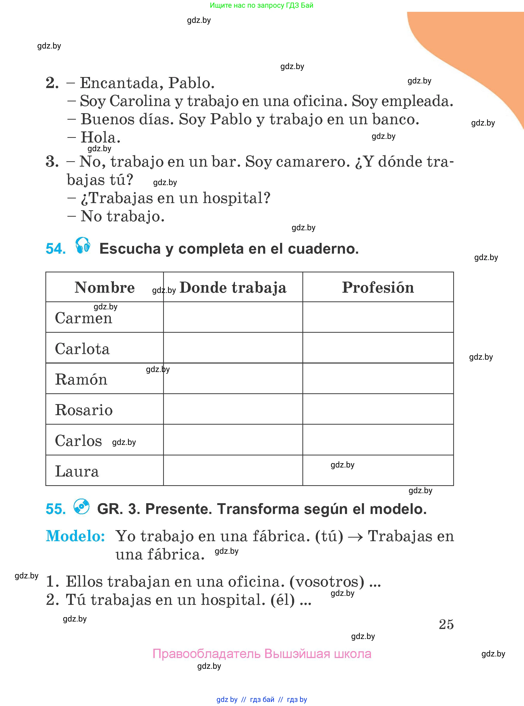 Испанский язык, 4 класс Учебник, авторы: Гриневич Елена Карловна, Бахар Лариса Николаевна, издательство Вышэйшая школа, Минск, 2019, красного цвета, Часть 1, страница 25