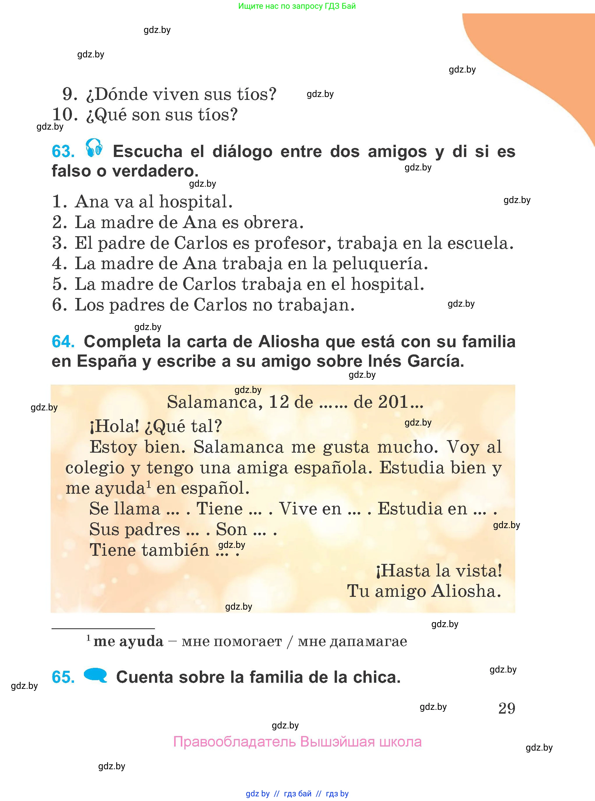 Испанский язык, 4 класс Учебник, авторы: Гриневич Елена Карловна, Бахар Лариса Николаевна, издательство Вышэйшая школа, Минск, 2019, красного цвета, Часть 1, страница 29