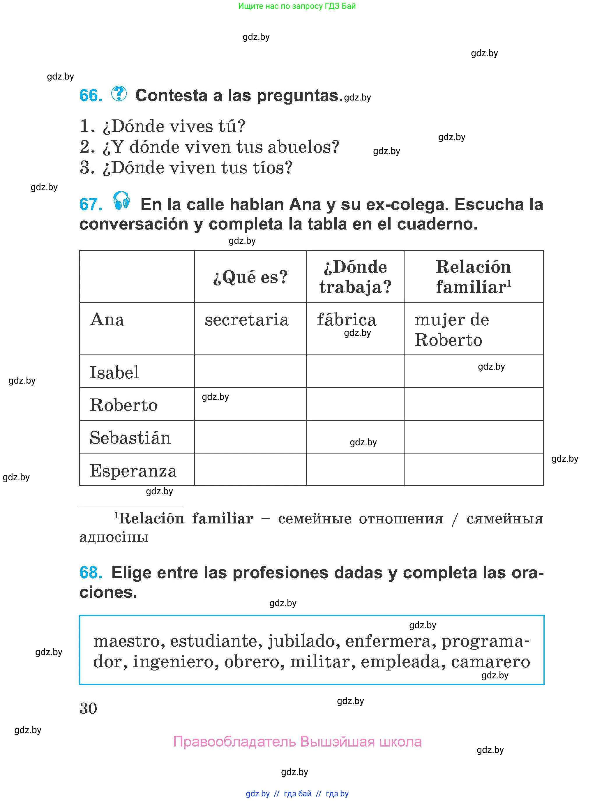 Испанский язык, 4 класс Учебник, авторы: Гриневич Елена Карловна, Бахар Лариса Николаевна, издательство Вышэйшая школа, Минск, 2019, красного цвета, Часть 1, страница 30