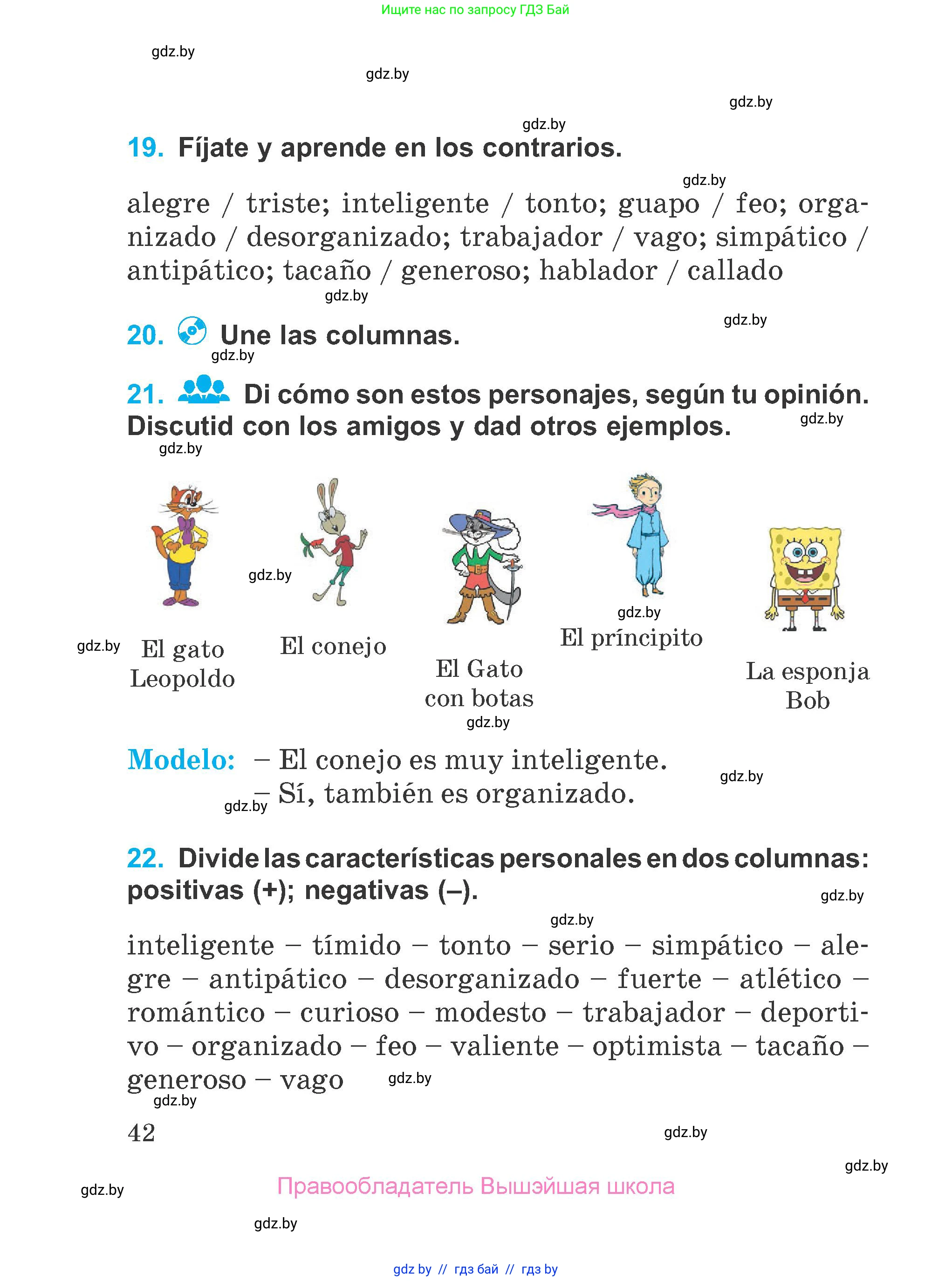 Испанский язык, 4 класс Учебник, авторы: Гриневич Елена Карловна, Бахар Лариса Николаевна, издательство Вышэйшая школа, Минск, 2019, красного цвета, Часть 1, страница 42