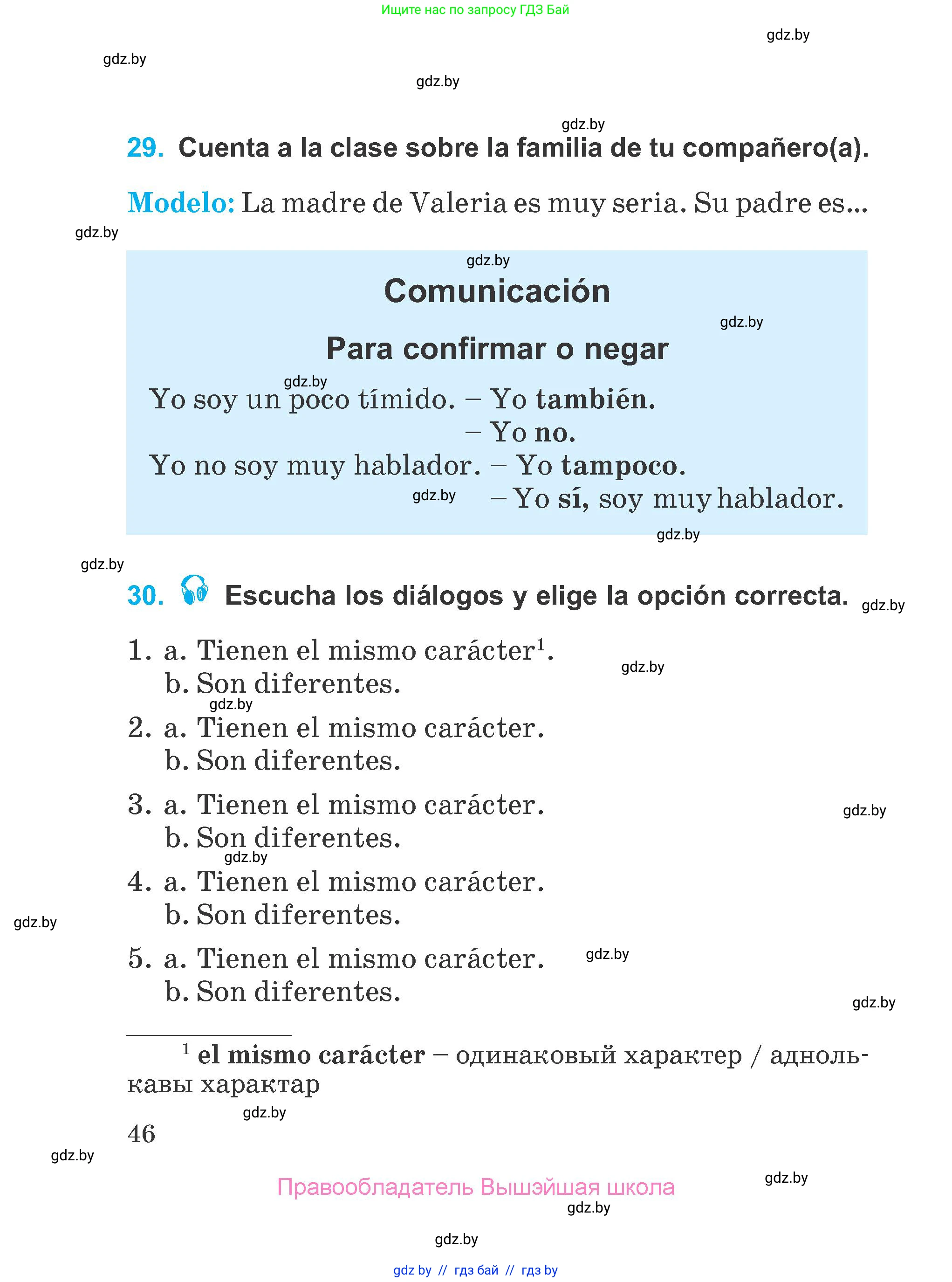 Испанский язык, 4 класс Учебник, авторы: Гриневич Елена Карловна, Бахар Лариса Николаевна, издательство Вышэйшая школа, Минск, 2019, красного цвета, Часть 1, страница 46