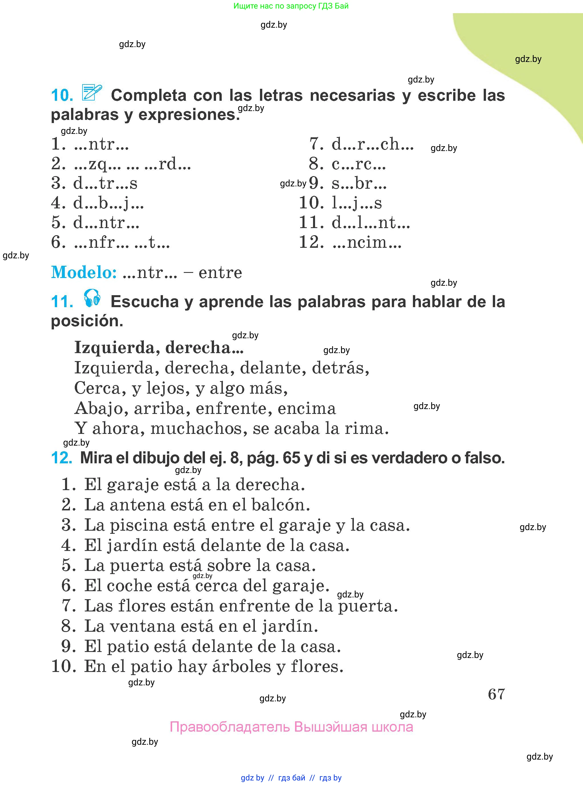 Испанский язык, 4 класс Учебник, авторы: Гриневич Елена Карловна, Бахар Лариса Николаевна, издательство Вышэйшая школа, Минск, 2019, красного цвета, Часть 1, страница 67