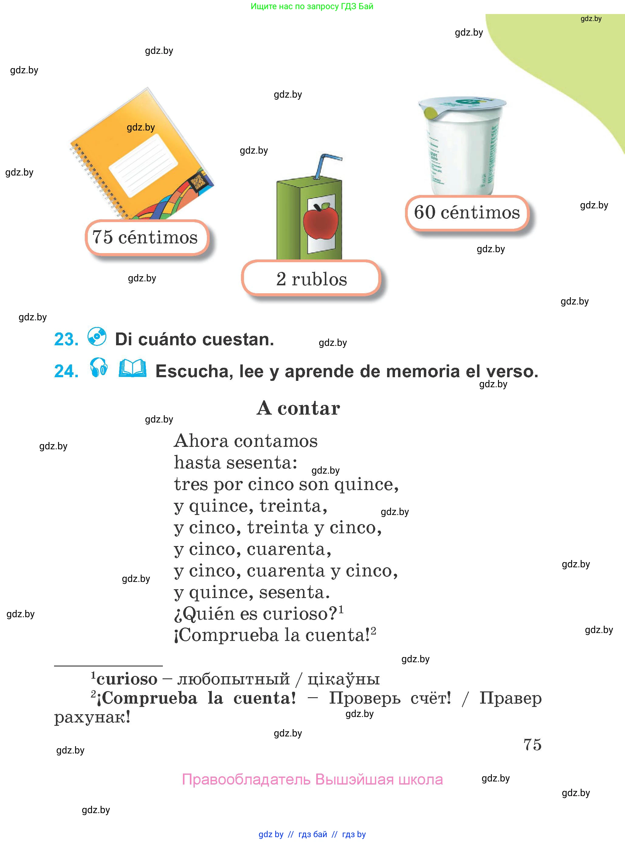Испанский язык, 4 класс Учебник, авторы: Гриневич Елена Карловна, Бахар Лариса Николаевна, издательство Вышэйшая школа, Минск, 2019, красного цвета, Часть 1, страница 75
