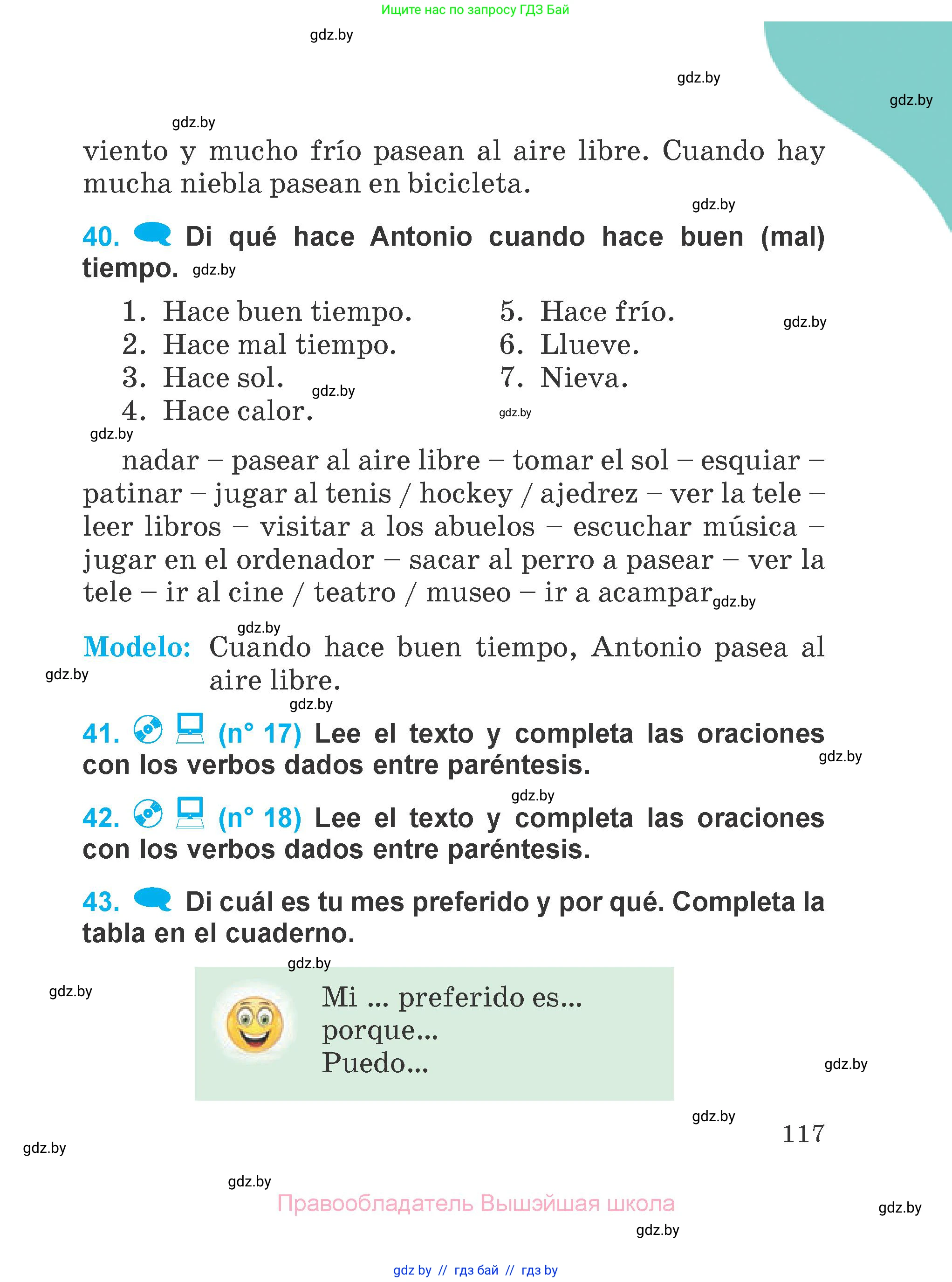 Испанский язык, 4 класс Учебник, авторы: Гриневич Елена Карловна, Бахар Лариса Николаевна, издательство Вышэйшая школа, Минск, 2019, красного цвета, Часть 2, страница 117