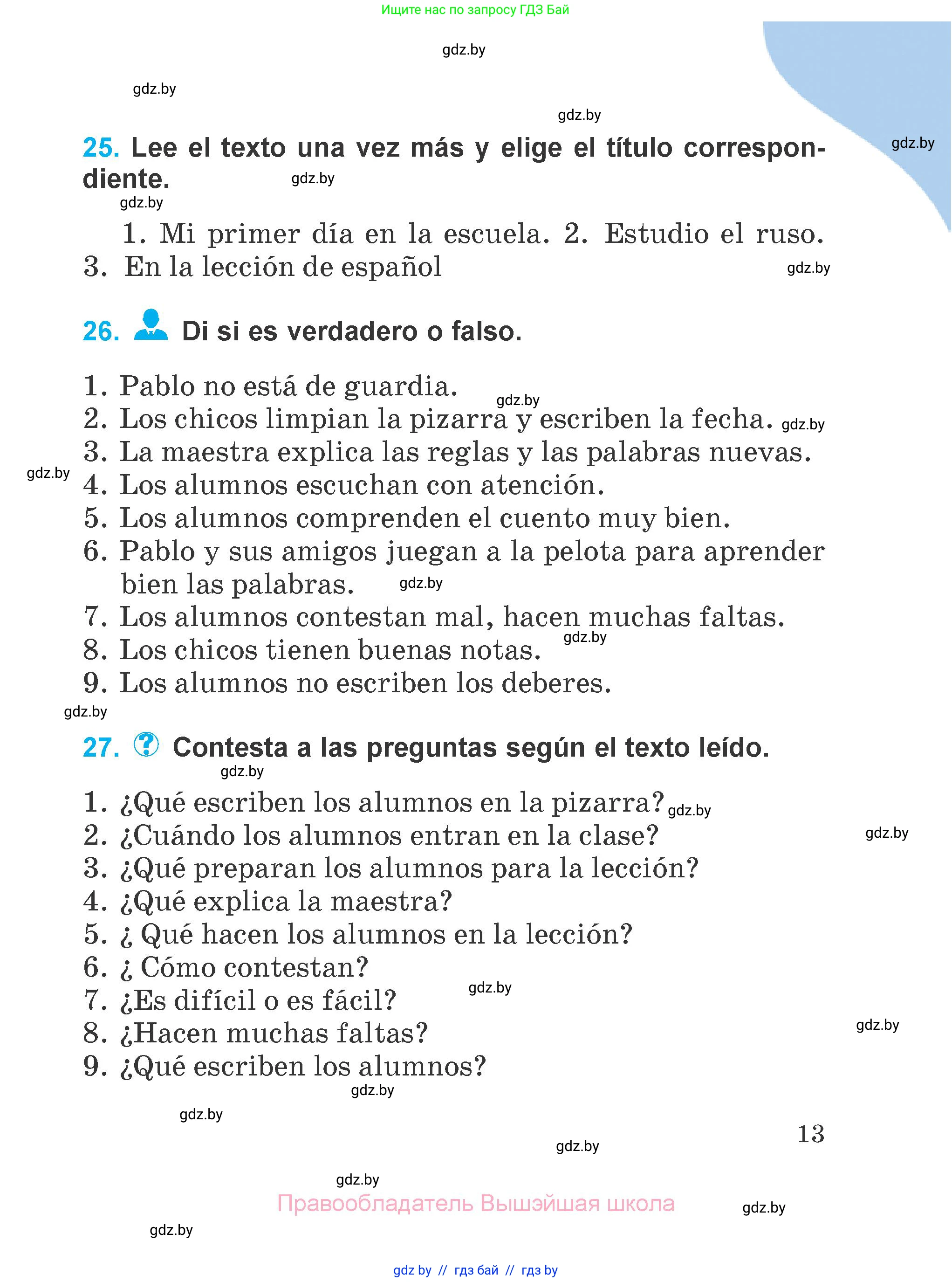 Испанский язык, 4 класс Учебник, авторы: Гриневич Елена Карловна, Бахар Лариса Николаевна, издательство Вышэйшая школа, Минск, 2019, красного цвета, Часть 2, страница 13