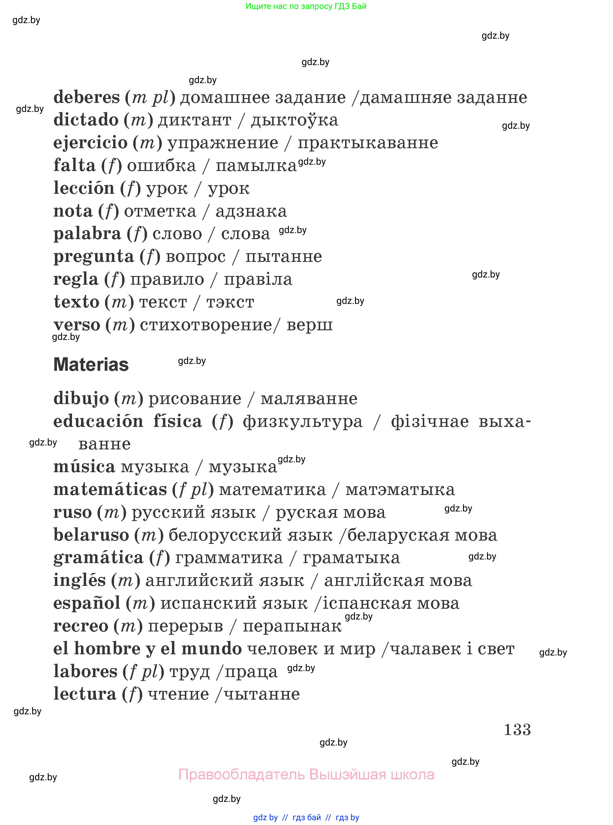 Испанский язык, 4 класс Учебник, авторы: Гриневич Елена Карловна, Бахар Лариса Николаевна, издательство Вышэйшая школа, Минск, 2019, красного цвета, страница 133