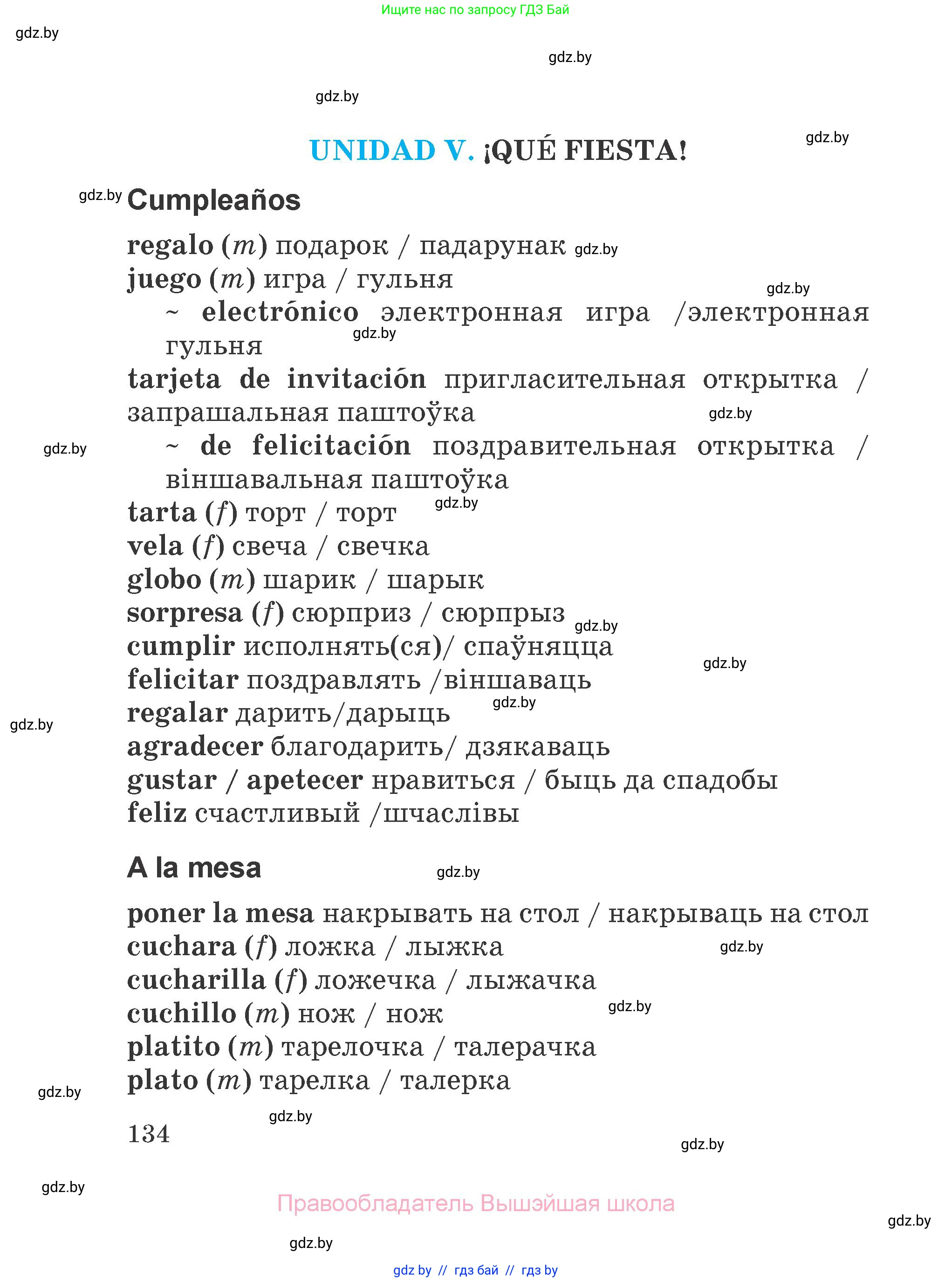 Испанский язык, 4 класс Учебник, авторы: Гриневич Елена Карловна, Бахар Лариса Николаевна, издательство Вышэйшая школа, Минск, 2019, красного цвета, страница 134