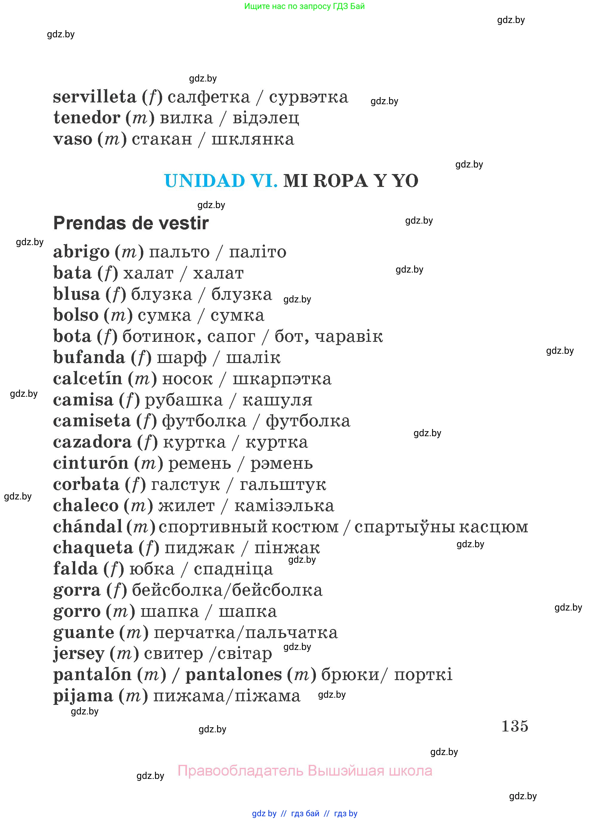 Испанский язык, 4 класс Учебник, авторы: Гриневич Елена Карловна, Бахар Лариса Николаевна, издательство Вышэйшая школа, Минск, 2019, красного цвета, страница 135