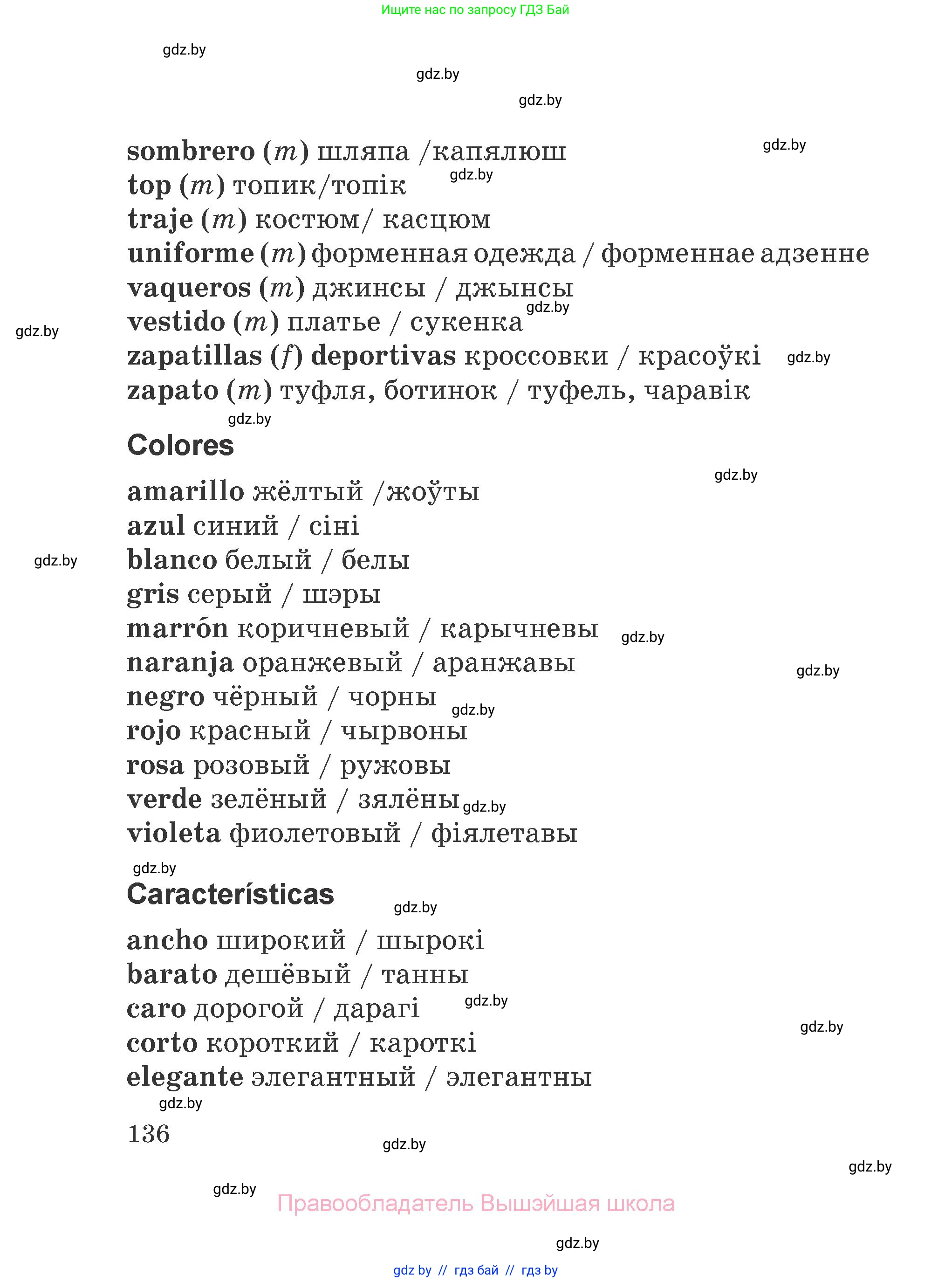 Испанский язык, 4 класс Учебник, авторы: Гриневич Елена Карловна, Бахар Лариса Николаевна, издательство Вышэйшая школа, Минск, 2019, красного цвета, страница 136