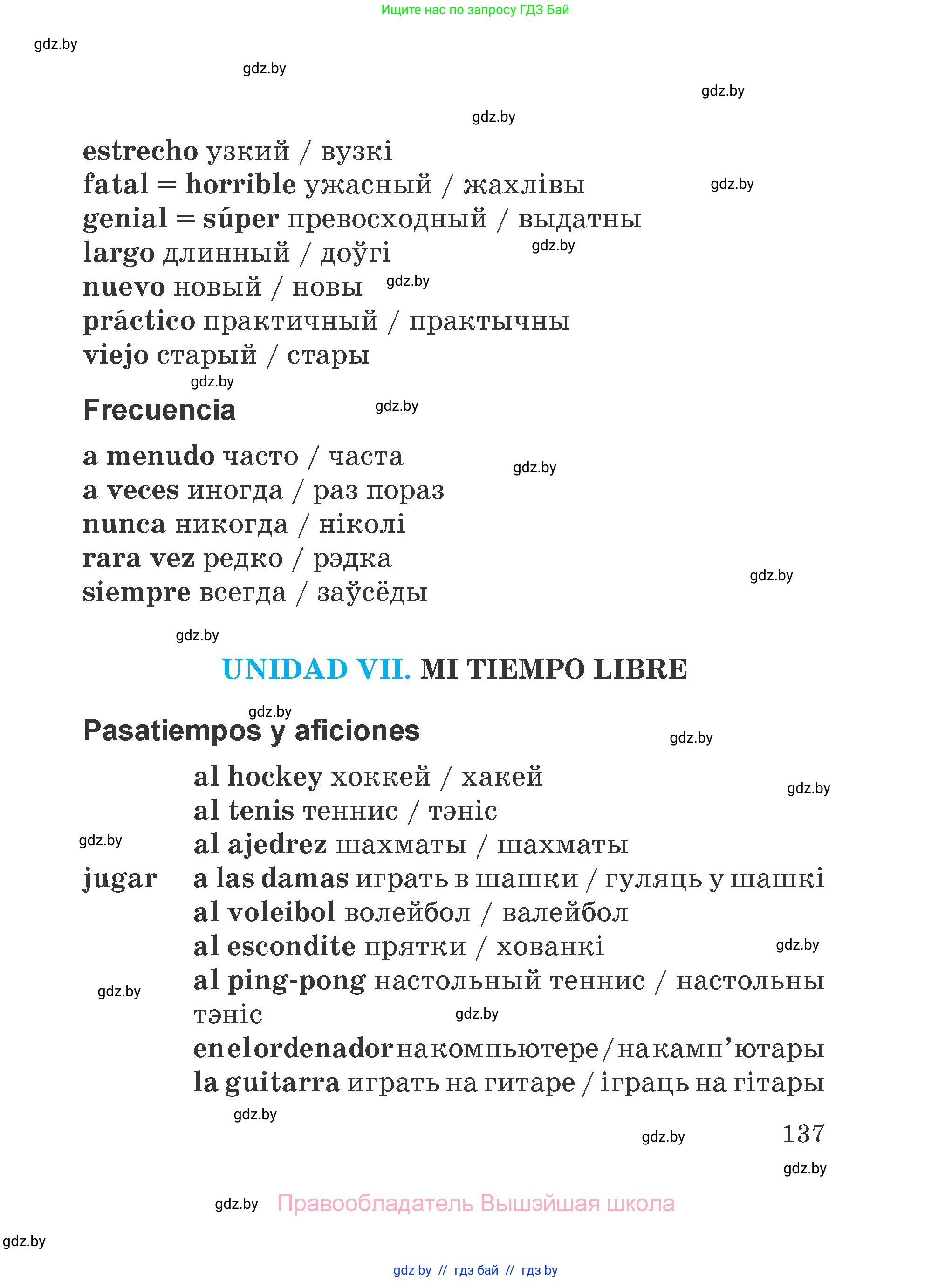 Испанский язык, 4 класс Учебник, авторы: Гриневич Елена Карловна, Бахар Лариса Николаевна, издательство Вышэйшая школа, Минск, 2019, красного цвета, страница 137