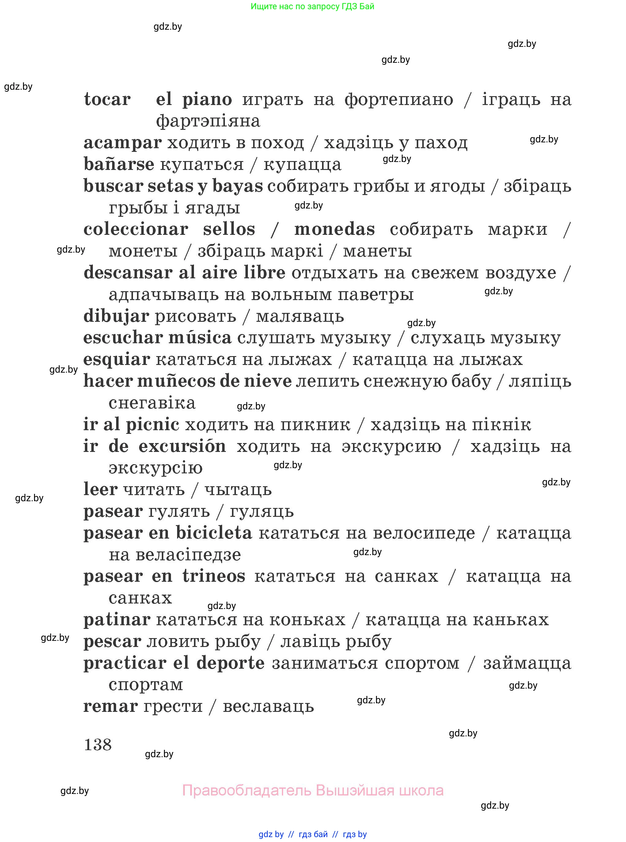 Испанский язык, 4 класс Учебник, авторы: Гриневич Елена Карловна, Бахар Лариса Николаевна, издательство Вышэйшая школа, Минск, 2019, красного цвета, страница 138