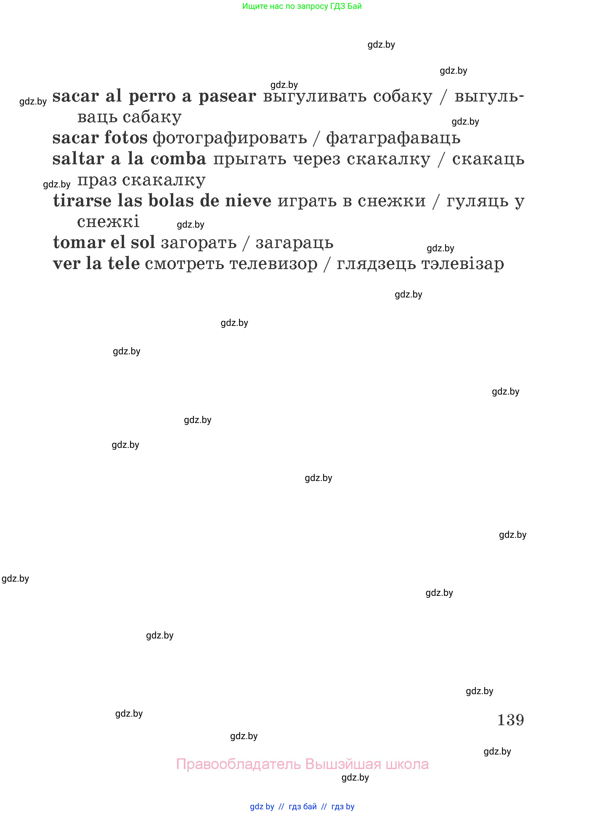 Испанский язык, 4 класс Учебник, авторы: Гриневич Елена Карловна, Бахар Лариса Николаевна, издательство Вышэйшая школа, Минск, 2019, красного цвета, страница 139