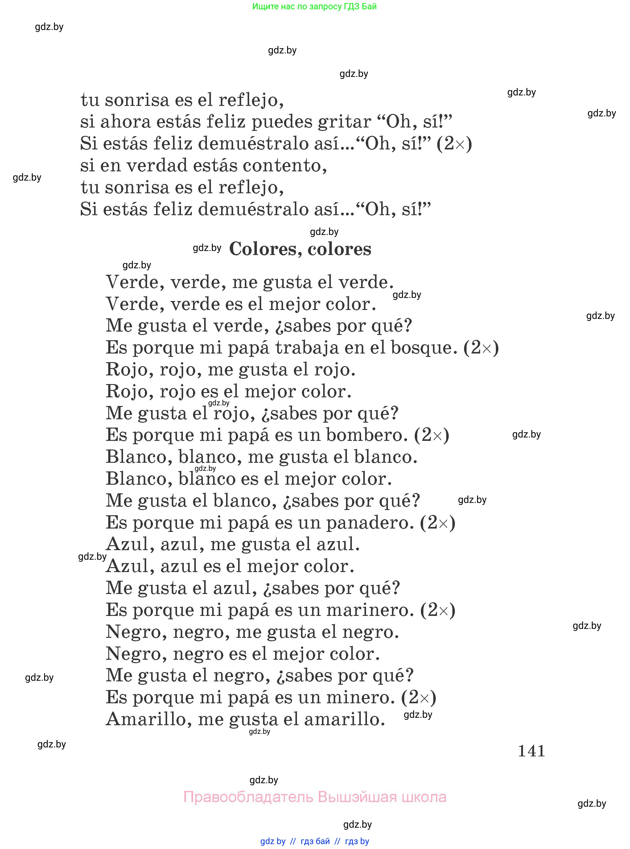 Испанский язык, 4 класс Учебник, авторы: Гриневич Елена Карловна, Бахар Лариса Николаевна, издательство Вышэйшая школа, Минск, 2019, красного цвета, страница 141