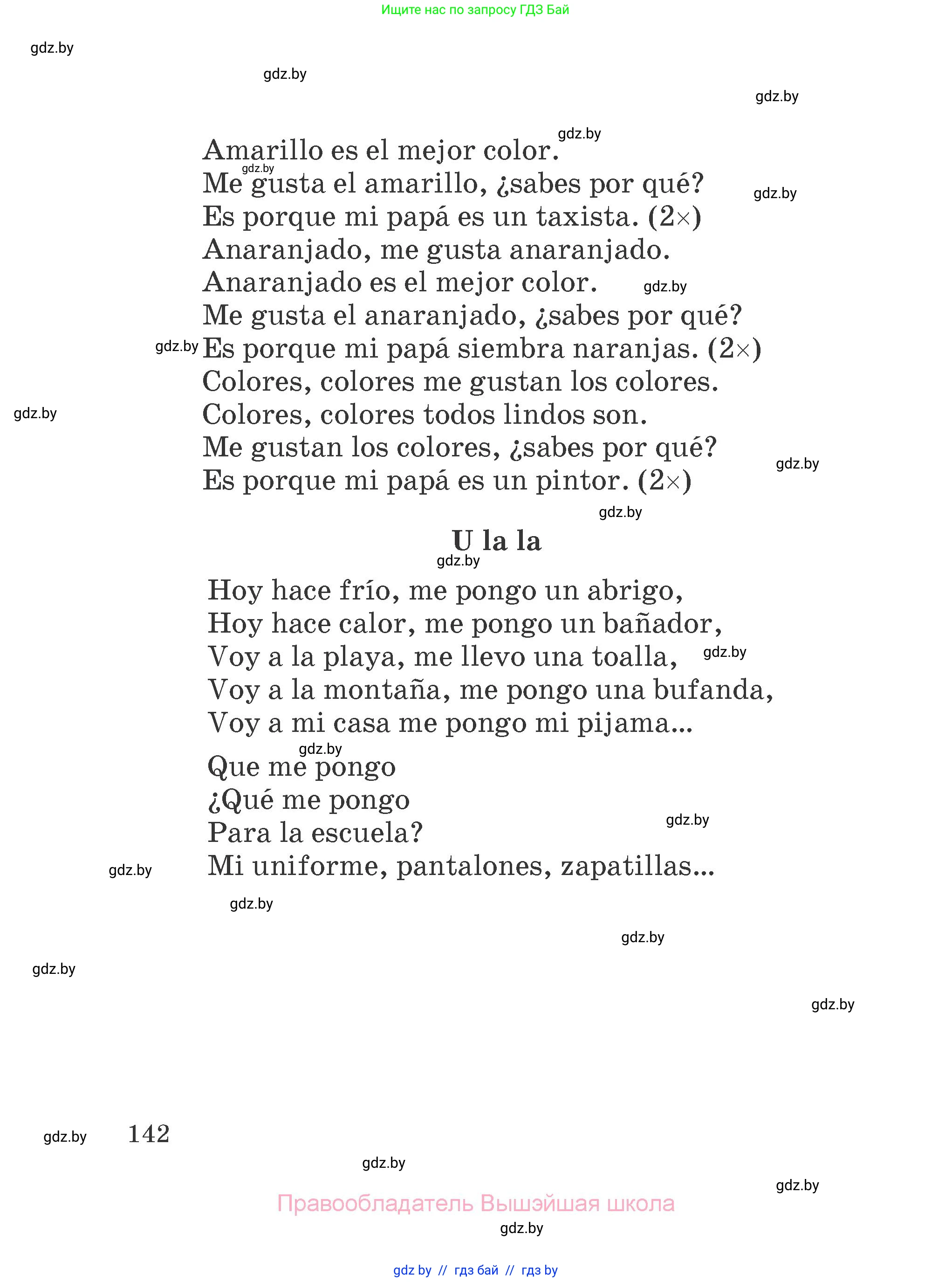 Испанский язык, 4 класс Учебник, авторы: Гриневич Елена Карловна, Бахар Лариса Николаевна, издательство Вышэйшая школа, Минск, 2019, красного цвета, страница 142