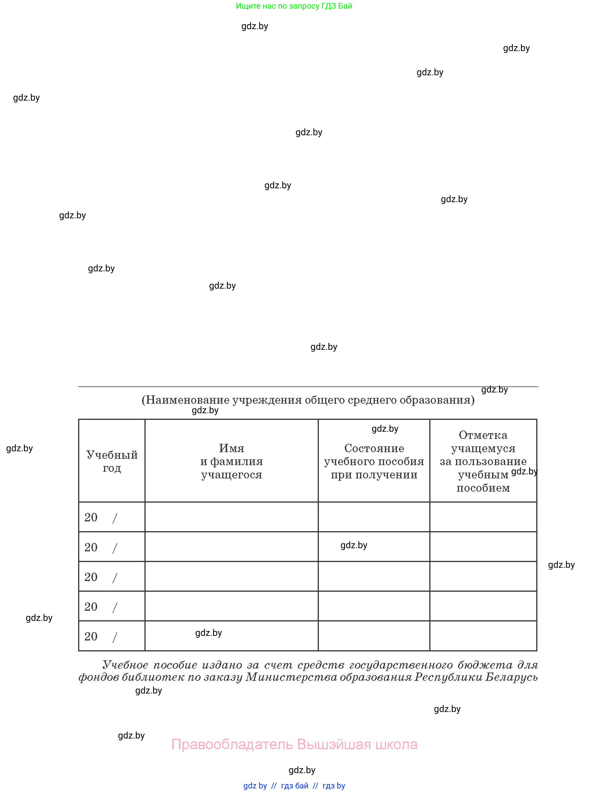 Испанский язык, 4 класс Учебник, авторы: Гриневич Елена Карловна, Бахар Лариса Николаевна, издательство Вышэйшая школа, Минск, 2019, красного цвета, страница 144