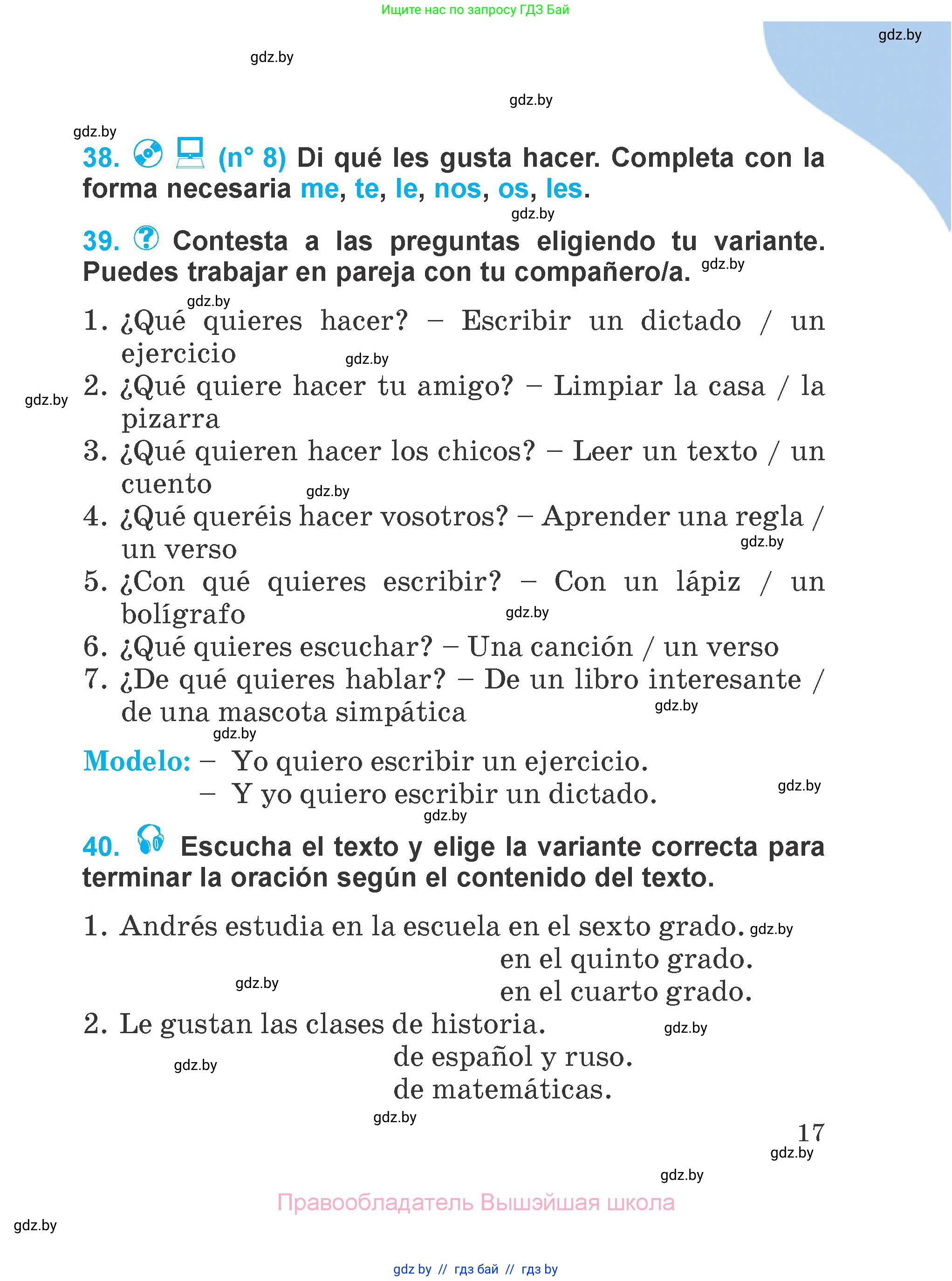 Испанский язык, 4 класс Учебник, авторы: Гриневич Елена Карловна, Бахар Лариса Николаевна, издательство Вышэйшая школа, Минск, 2019, красного цвета, Часть 2, страница 17