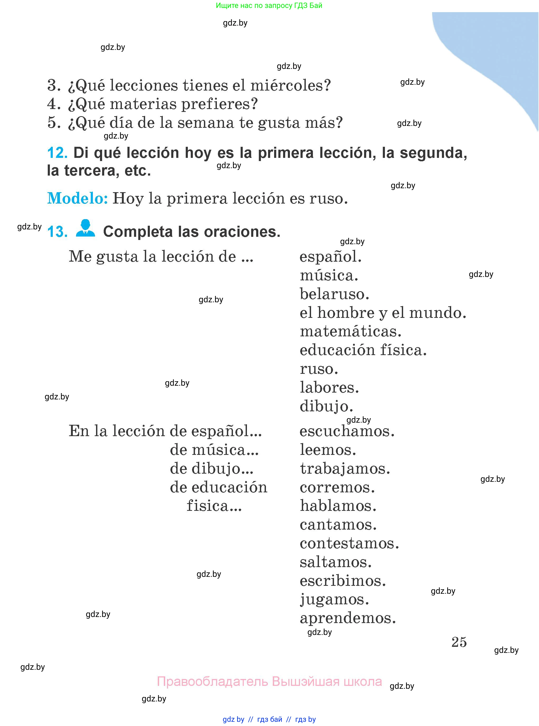 Испанский язык, 4 класс Учебник, авторы: Гриневич Елена Карловна, Бахар Лариса Николаевна, издательство Вышэйшая школа, Минск, 2019, красного цвета, Часть 2, страница 25