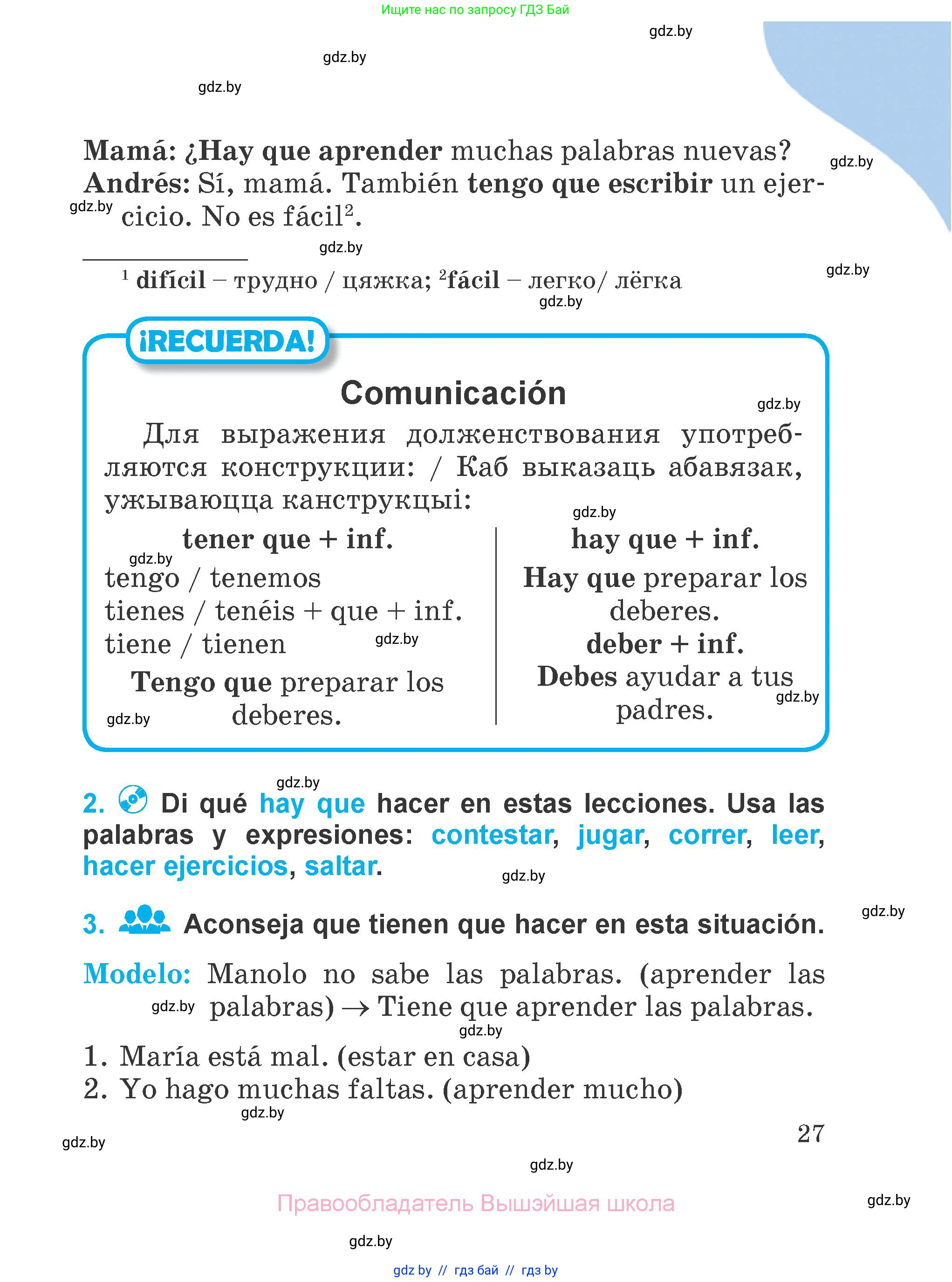 Испанский язык, 4 класс Учебник, авторы: Гриневич Елена Карловна, Бахар Лариса Николаевна, издательство Вышэйшая школа, Минск, 2019, красного цвета, Часть 2, страница 27