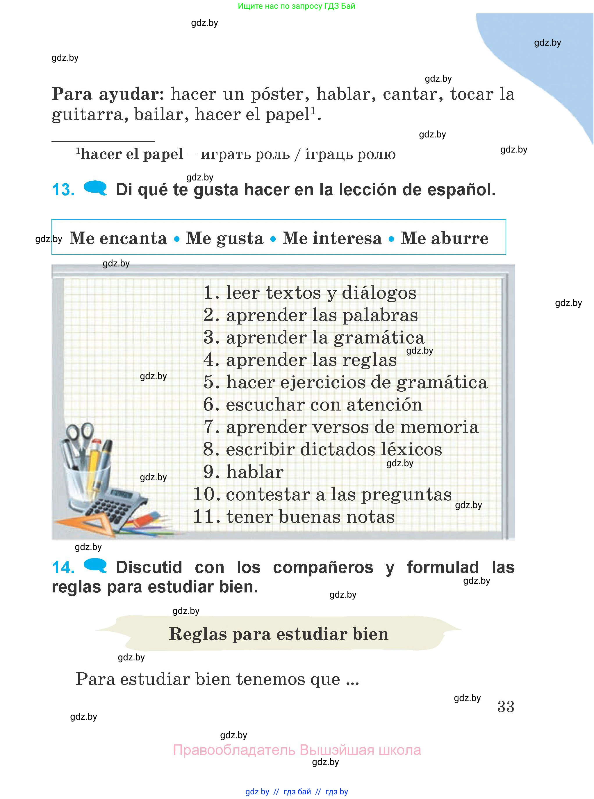 Испанский язык, 4 класс Учебник, авторы: Гриневич Елена Карловна, Бахар Лариса Николаевна, издательство Вышэйшая школа, Минск, 2019, красного цвета, Часть 2, страница 33