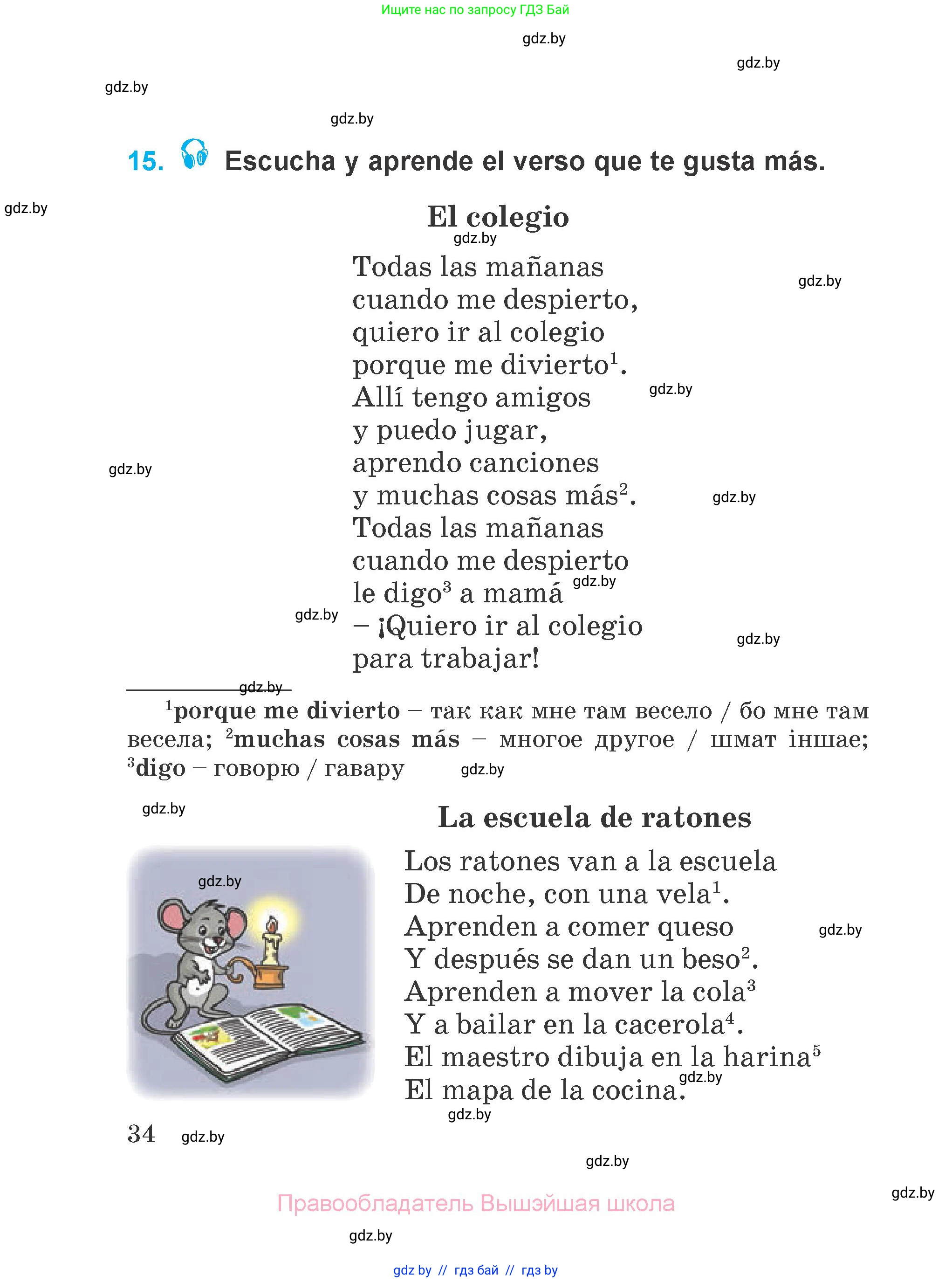 Испанский язык, 4 класс Учебник, авторы: Гриневич Елена Карловна, Бахар Лариса Николаевна, издательство Вышэйшая школа, Минск, 2019, красного цвета, Часть 2, страница 34
