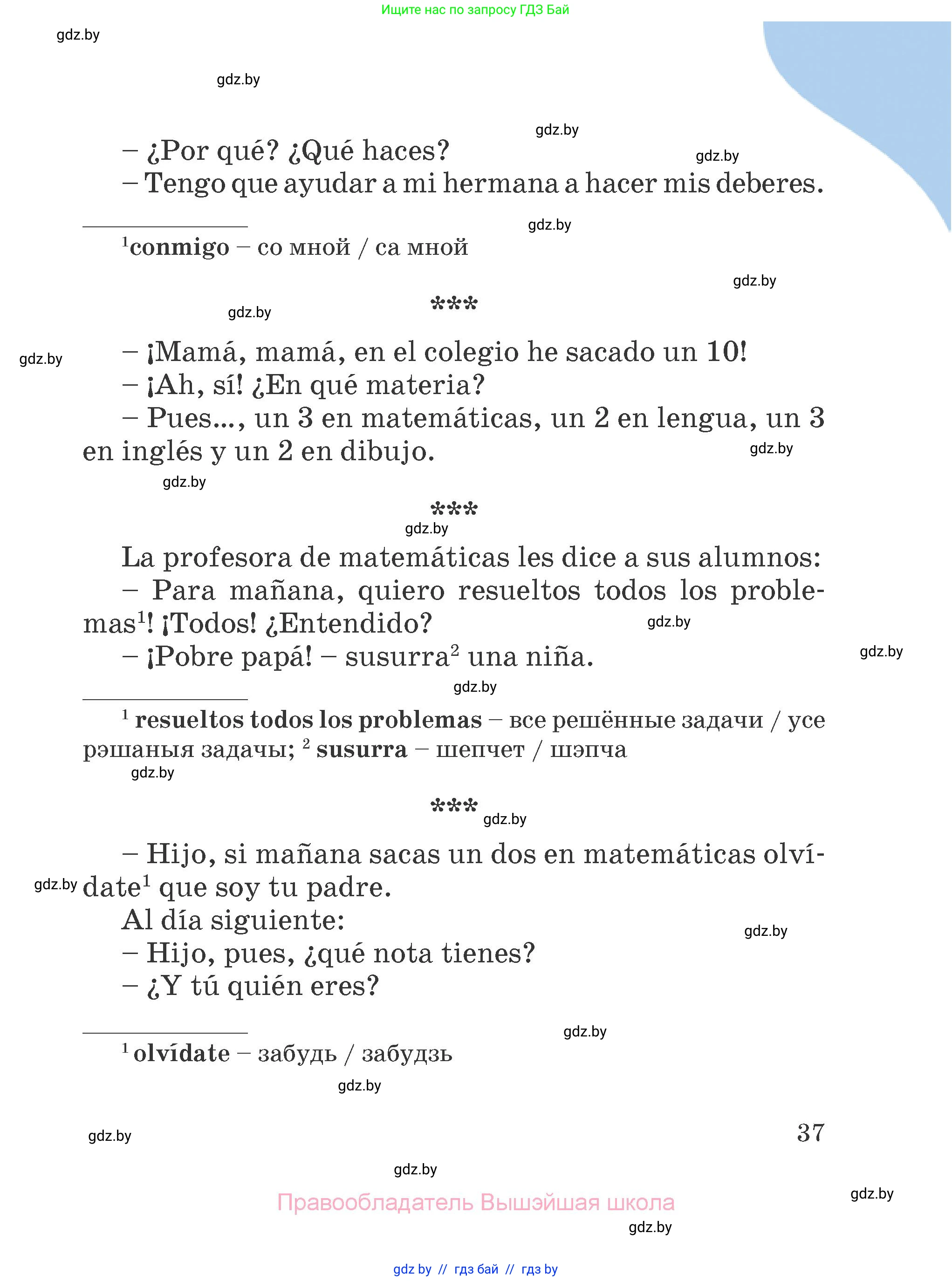 Испанский язык, 4 класс Учебник, авторы: Гриневич Елена Карловна, Бахар Лариса Николаевна, издательство Вышэйшая школа, Минск, 2019, красного цвета, страница 37