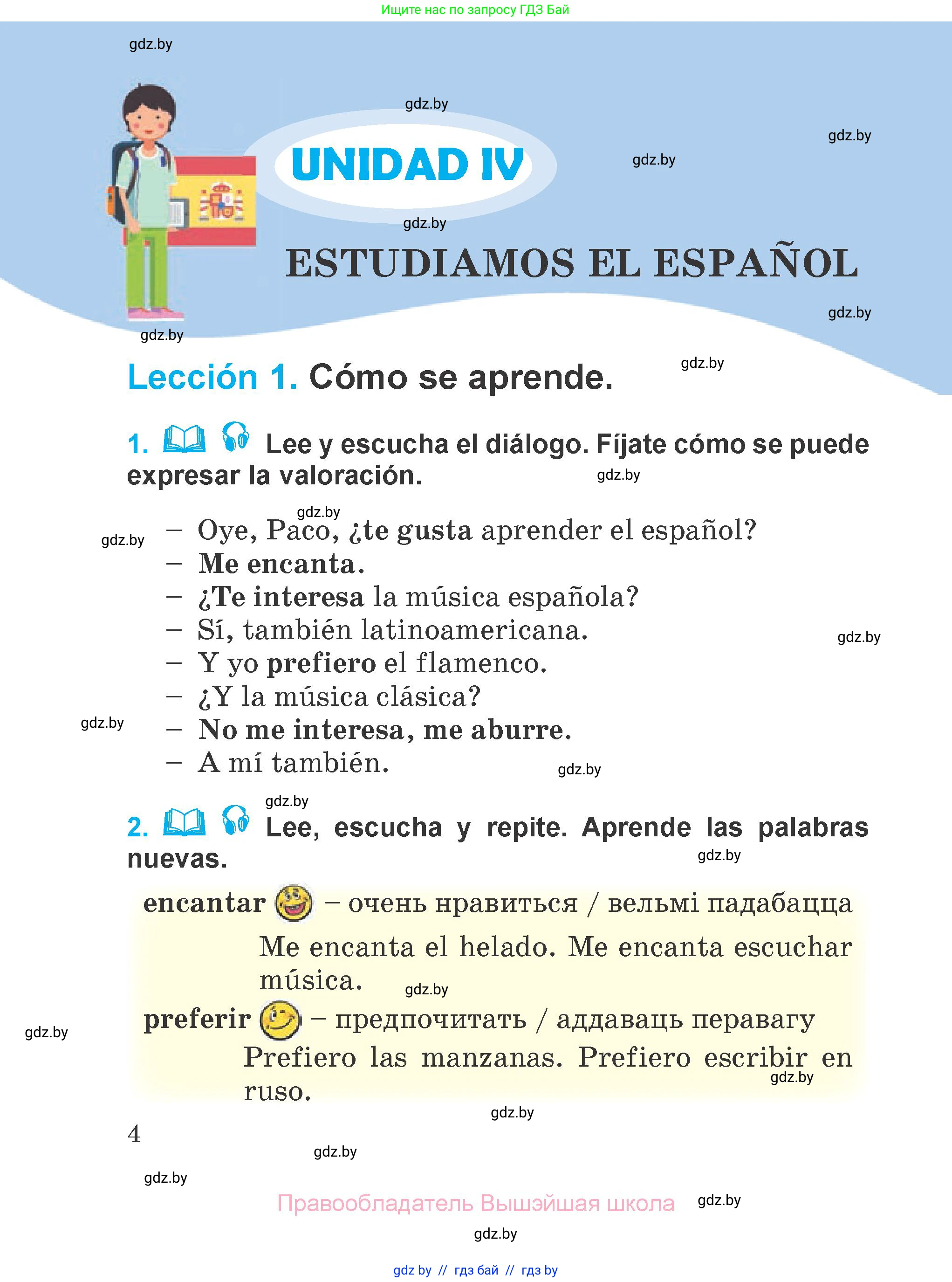 Испанский язык, 4 класс Учебник, авторы: Гриневич Елена Карловна, Бахар Лариса Николаевна, издательство Вышэйшая школа, Минск, 2019, красного цвета, Часть 2, страница 4