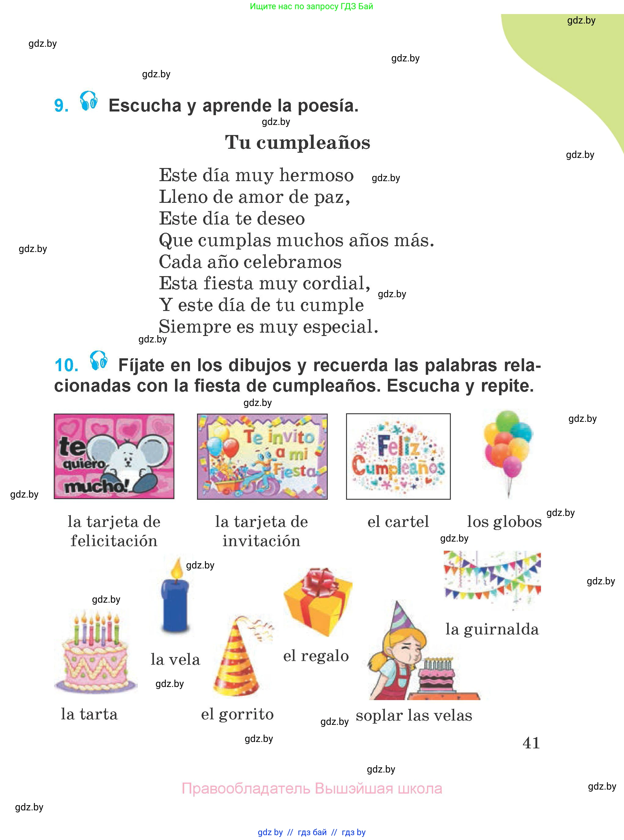 Испанский язык, 4 класс Учебник, авторы: Гриневич Елена Карловна, Бахар Лариса Николаевна, издательство Вышэйшая школа, Минск, 2019, красного цвета, Часть 2, страница 41