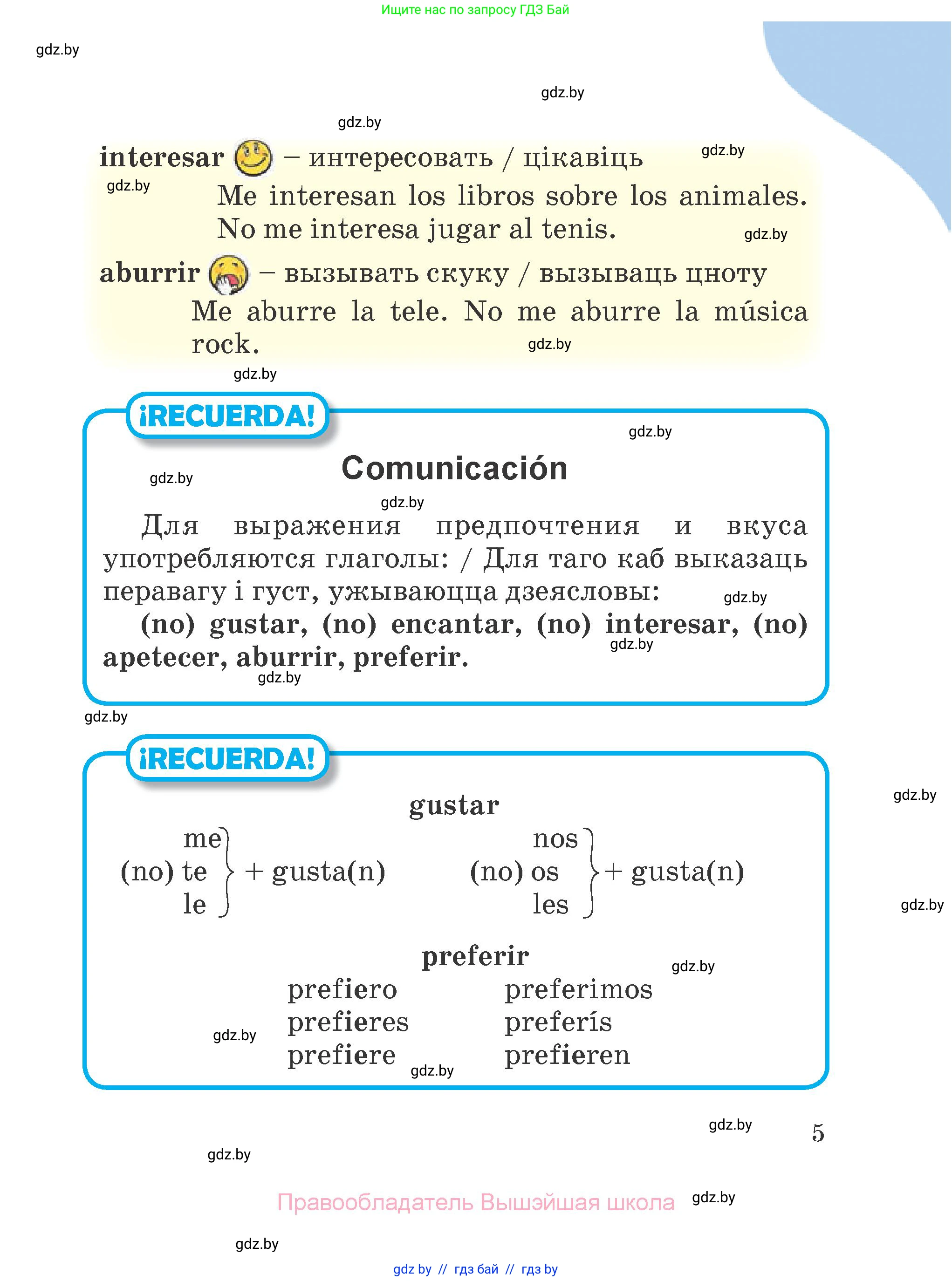 Испанский язык, 4 класс Учебник, авторы: Гриневич Елена Карловна, Бахар Лариса Николаевна, издательство Вышэйшая школа, Минск, 2019, красного цвета, страница 5
