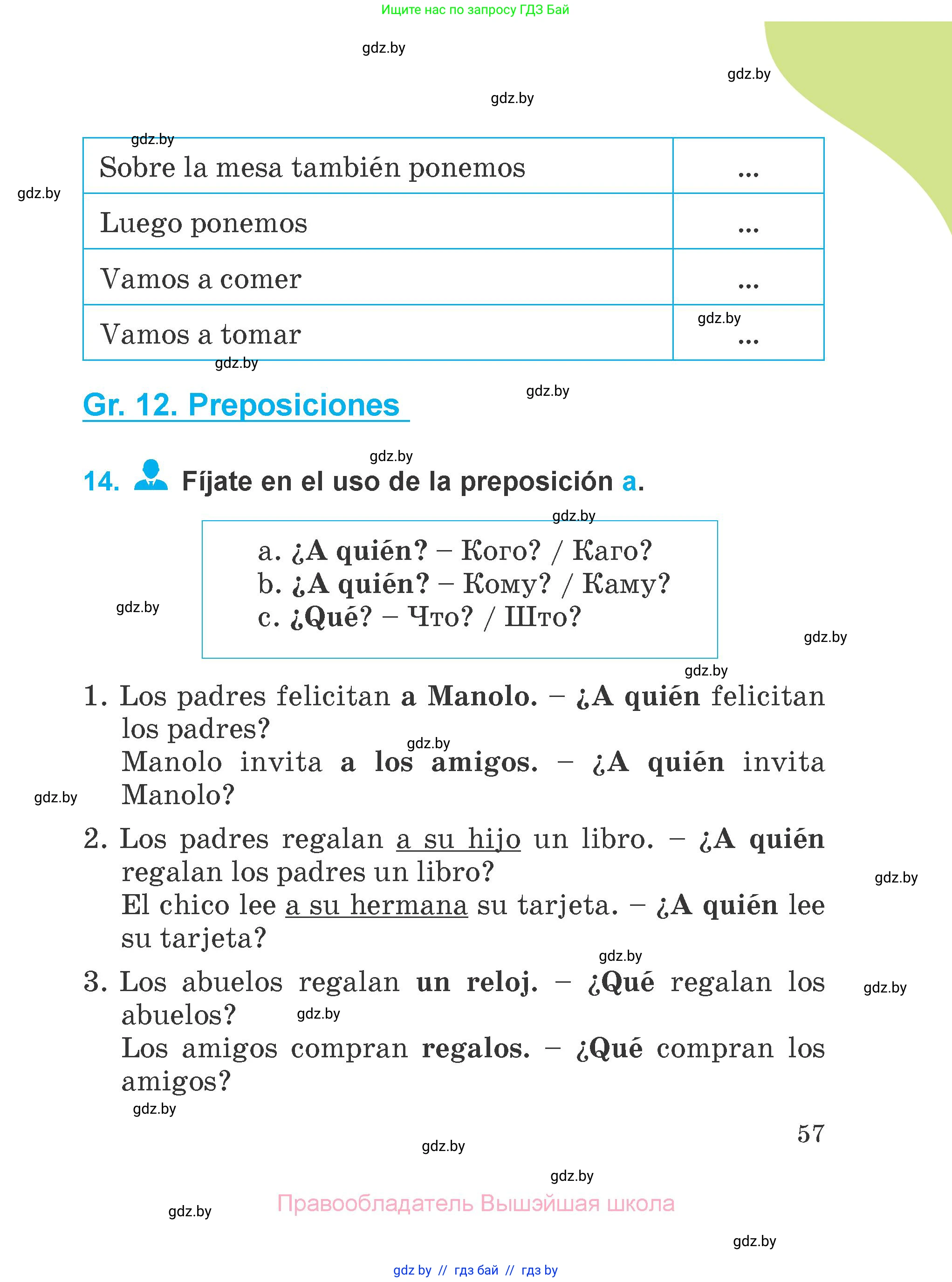 Испанский язык, 4 класс Учебник, авторы: Гриневич Елена Карловна, Бахар Лариса Николаевна, издательство Вышэйшая школа, Минск, 2019, красного цвета, Часть 2, страница 57