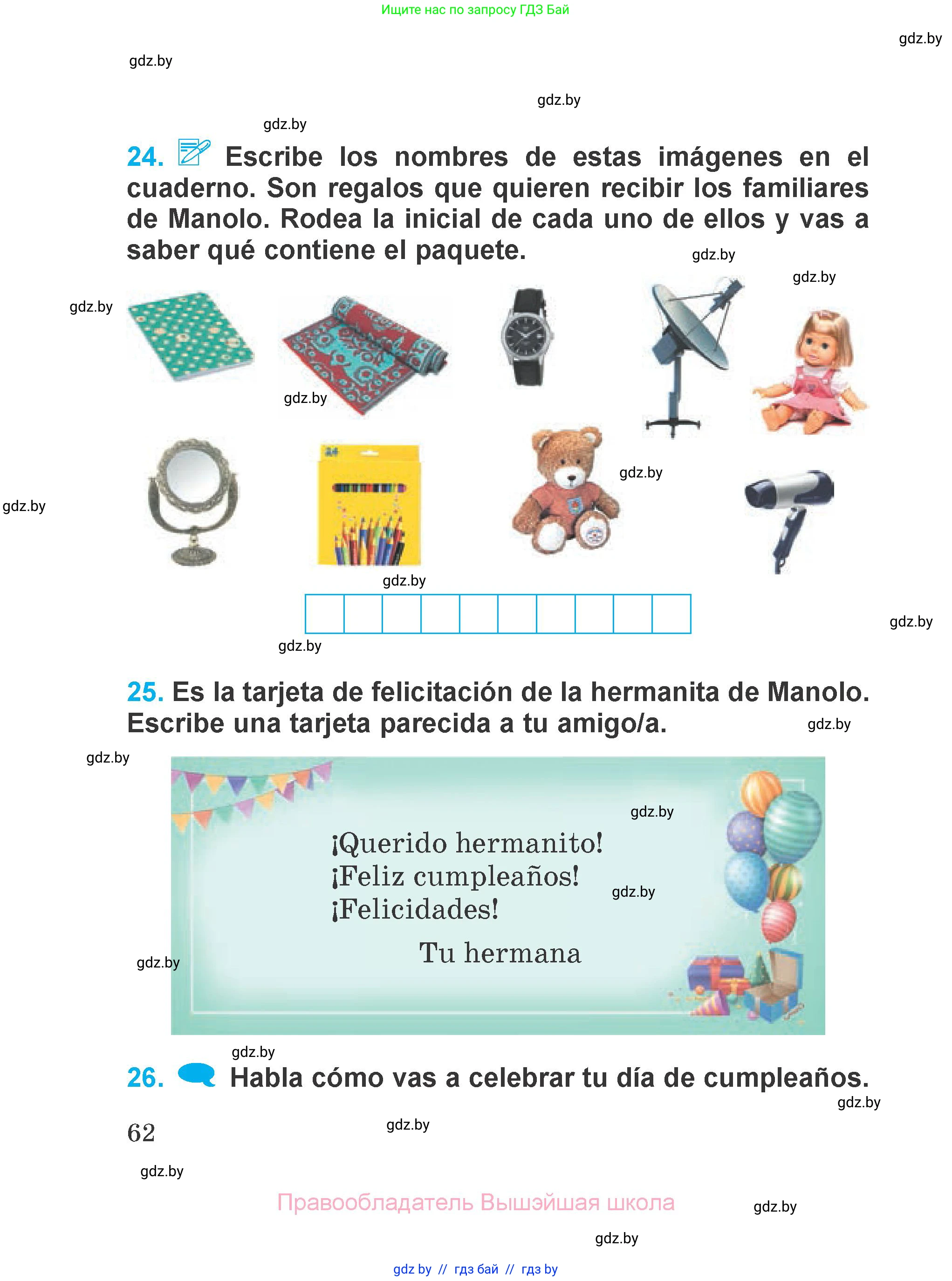 Испанский язык, 4 класс Учебник, авторы: Гриневич Елена Карловна, Бахар Лариса Николаевна, издательство Вышэйшая школа, Минск, 2019, красного цвета, Часть 2, страница 62